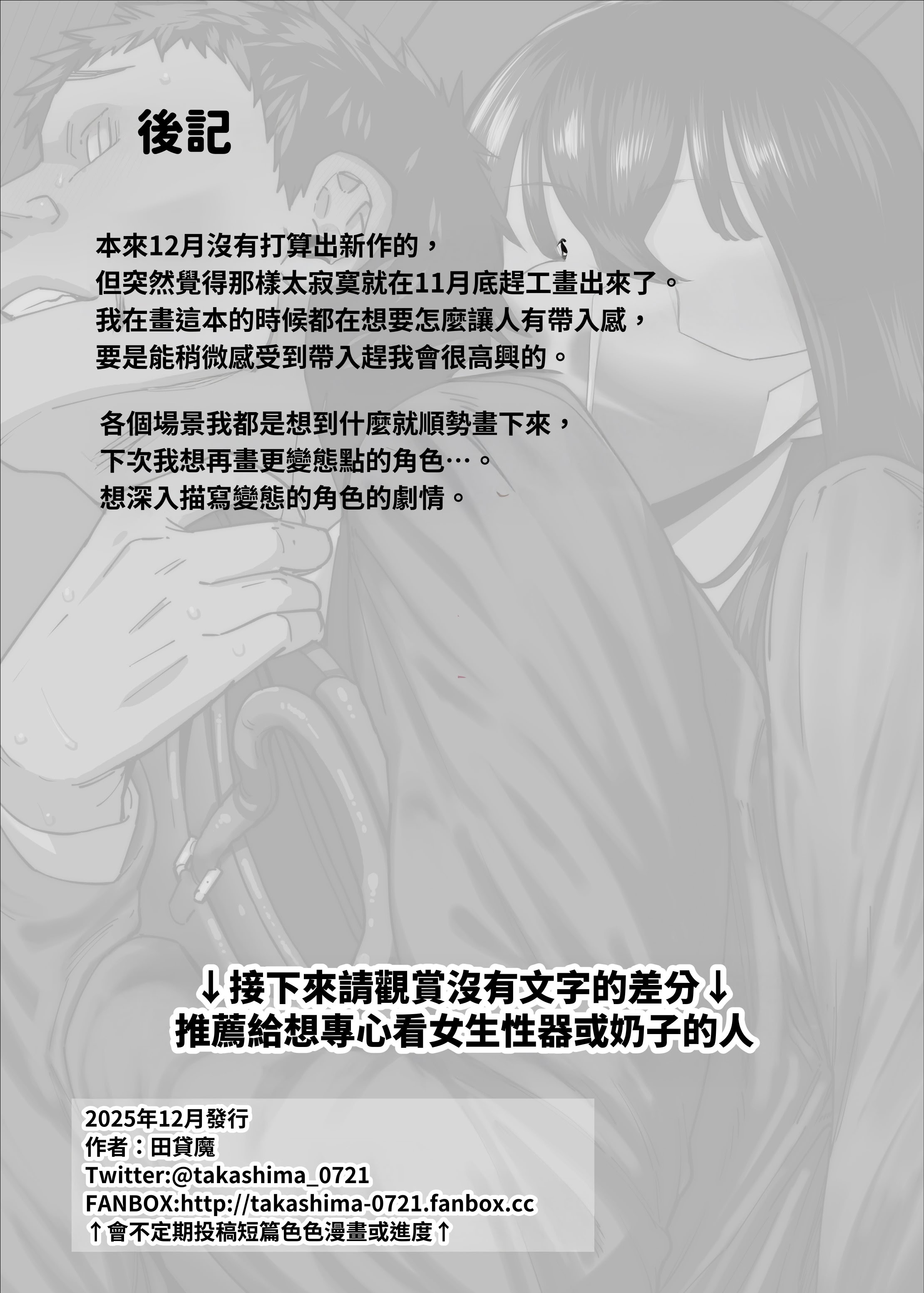 [日本漫画] [田貸魔] 毎朝通勤電車で痴女に狙われています。｜每天早上都在通勤電車被癡女盯上 [ペンギン堂] 单本,巨乳大奶,露出,青年,大阴茎#[35P]-29