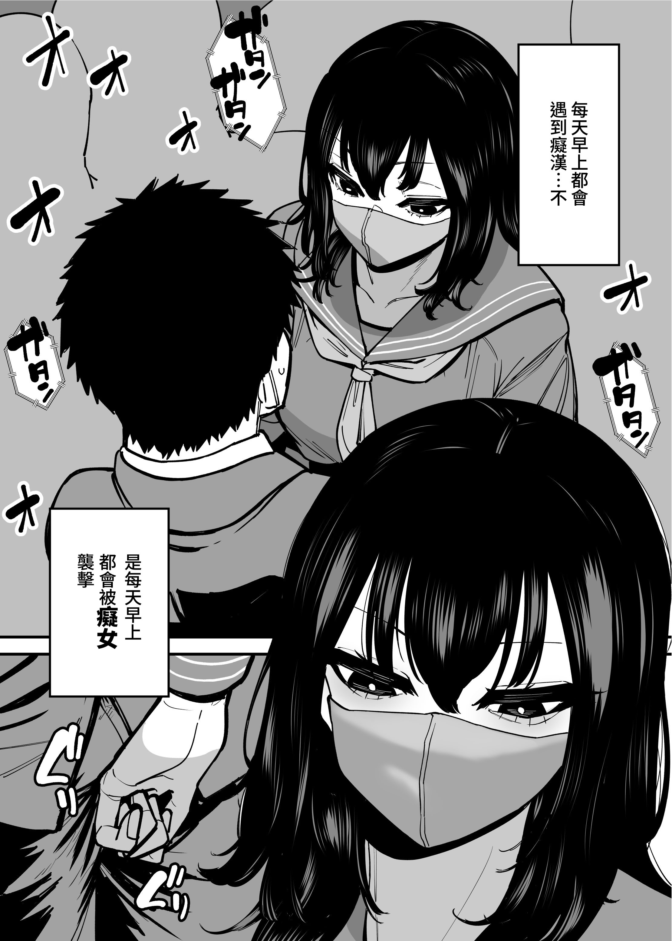 [日本漫画] [田貸魔] 毎朝通勤電車で痴女に狙われています。｜每天早上都在通勤電車被癡女盯上 [ペンギン堂] 单本,巨乳大奶,露出,青年,大阴茎#[35P]-3