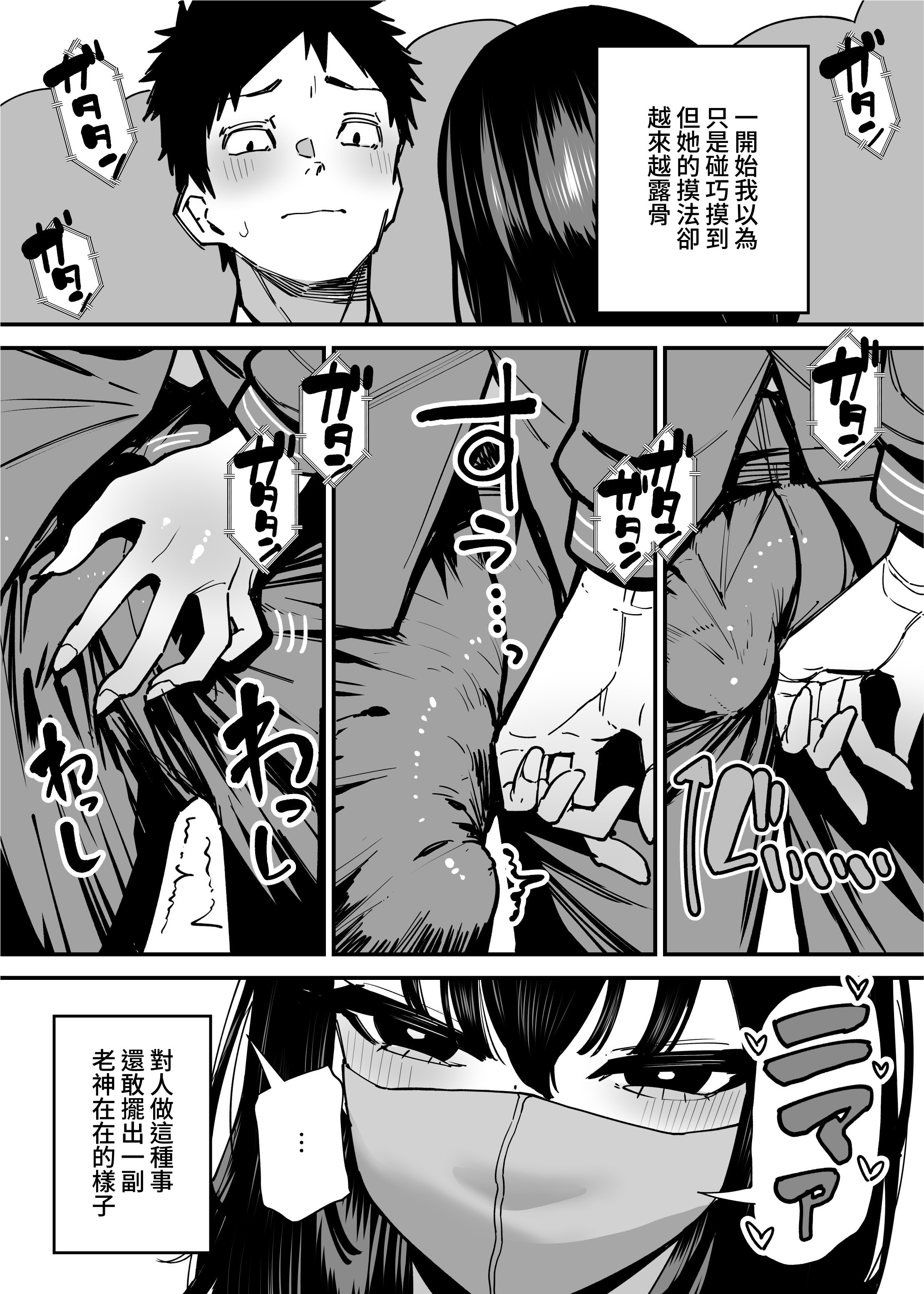 [日本漫画] [田貸魔] 毎朝通勤電車で痴女に狙われています。｜每天早上都在通勤電車被癡女盯上 [ペンギン堂] 单本,巨乳大奶,露出,青年,大阴茎#[35P]-4