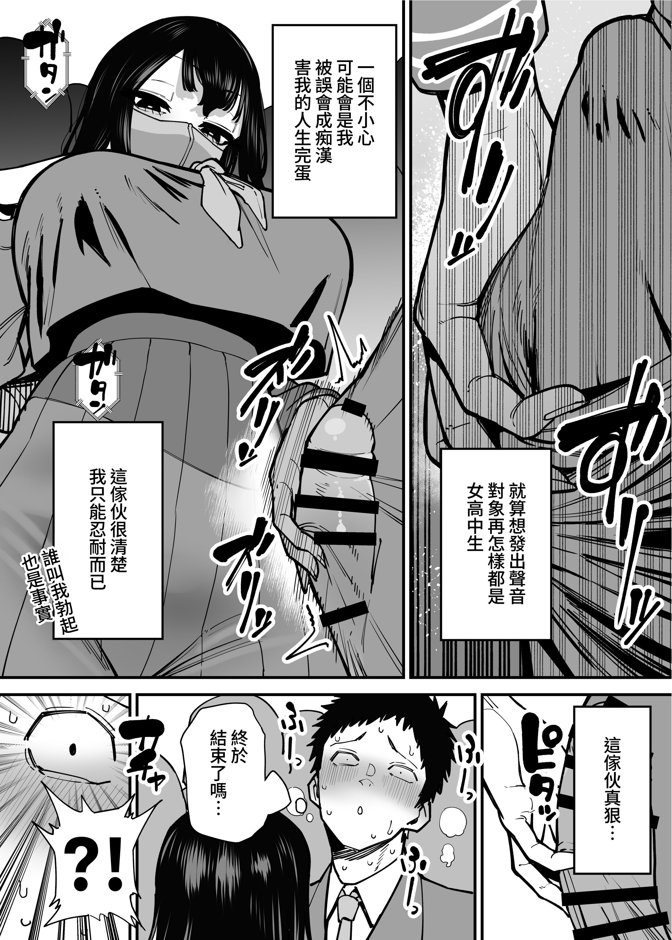 [日本漫画] [田貸魔] 毎朝通勤電車で痴女に狙われています。｜每天早上都在通勤電車被癡女盯上 [ペンギン堂] 单本,巨乳大奶,露出,青年,大阴茎#[35P]-7