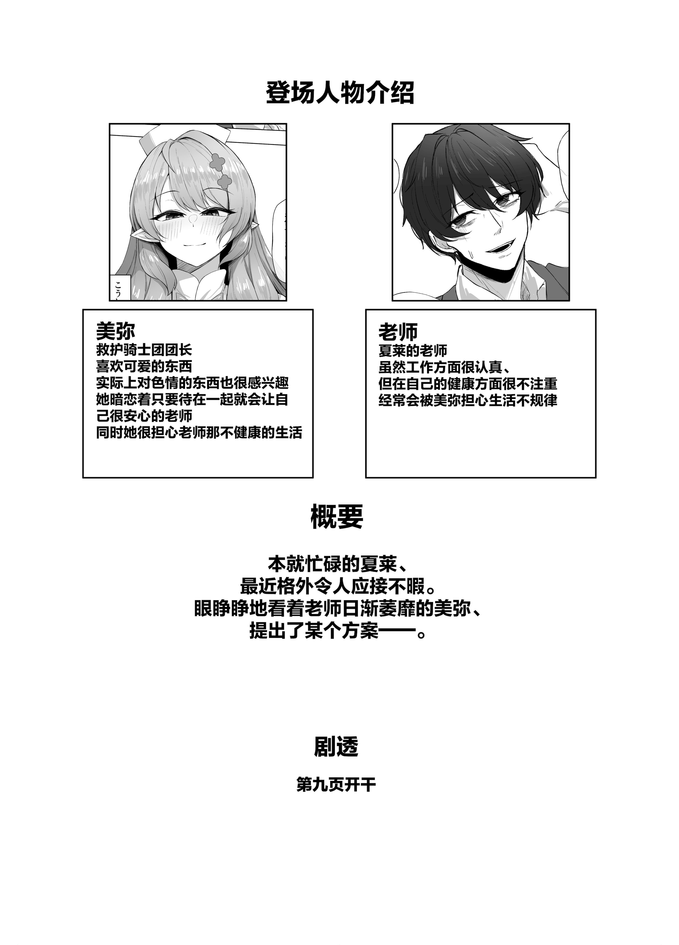 [日本漫画] [銀色りんご畑 (迎江)] 蒼森ミネ、先生のお嫁さん(専属生オナホ❤︎)に永久就職大成功!？ (ブルーアーカイブ)｜苍森美弥、成为老师的妻子(专属无套肉便器❤︎)永远就职大成功!？ 单本,巨乳大奶,女学生,单女,内射中出#[41P]-2