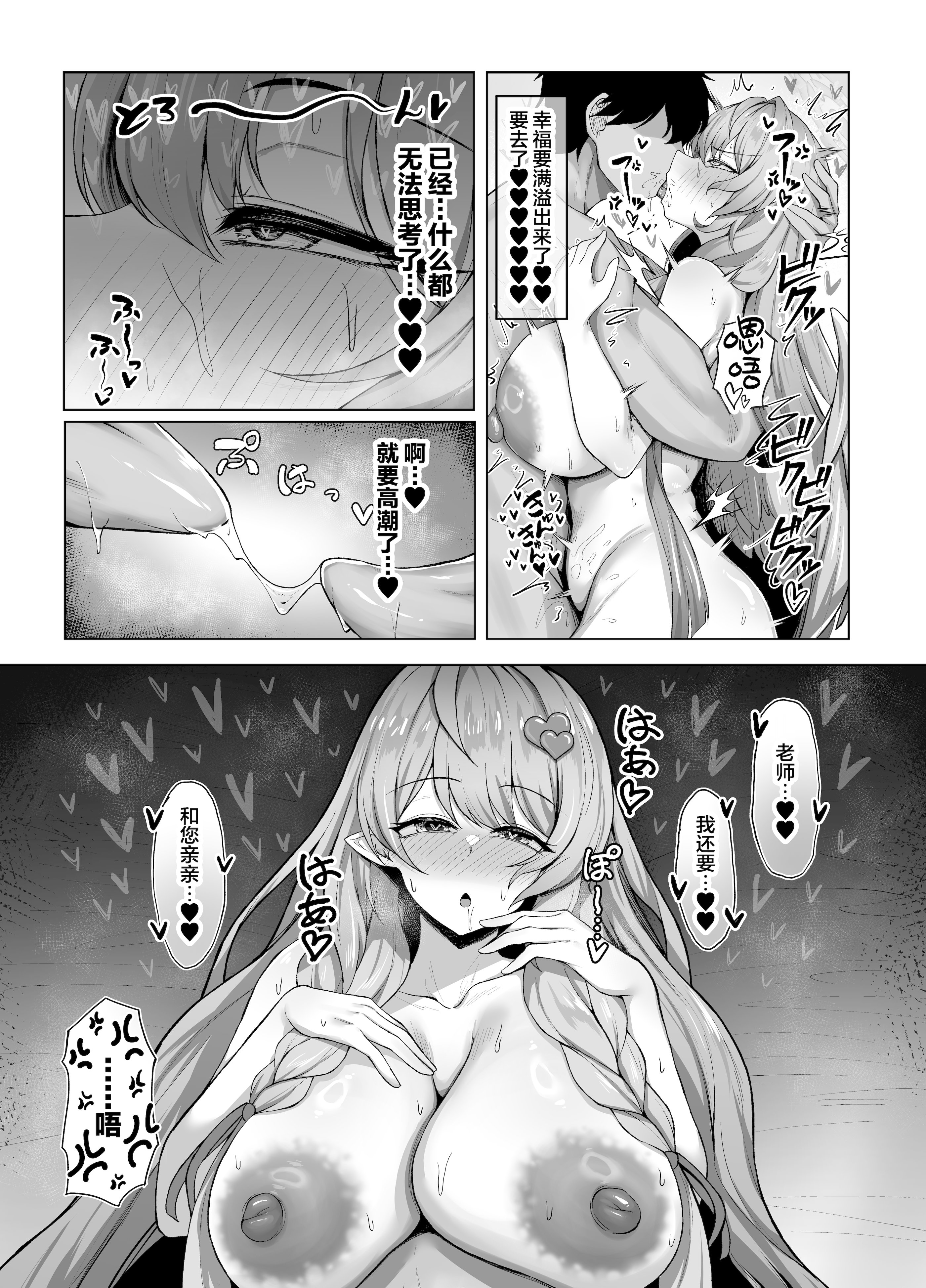 [日本漫画] [銀色りんご畑 (迎江)] 蒼森ミネ、先生のお嫁さん(専属生オナホ❤︎)に永久就職大成功!？ (ブルーアーカイブ)｜苍森美弥、成为老师的妻子(专属无套肉便器❤︎)永远就职大成功!？ 单本,巨乳大奶,女学生,单女,内射中出#[41P]-33