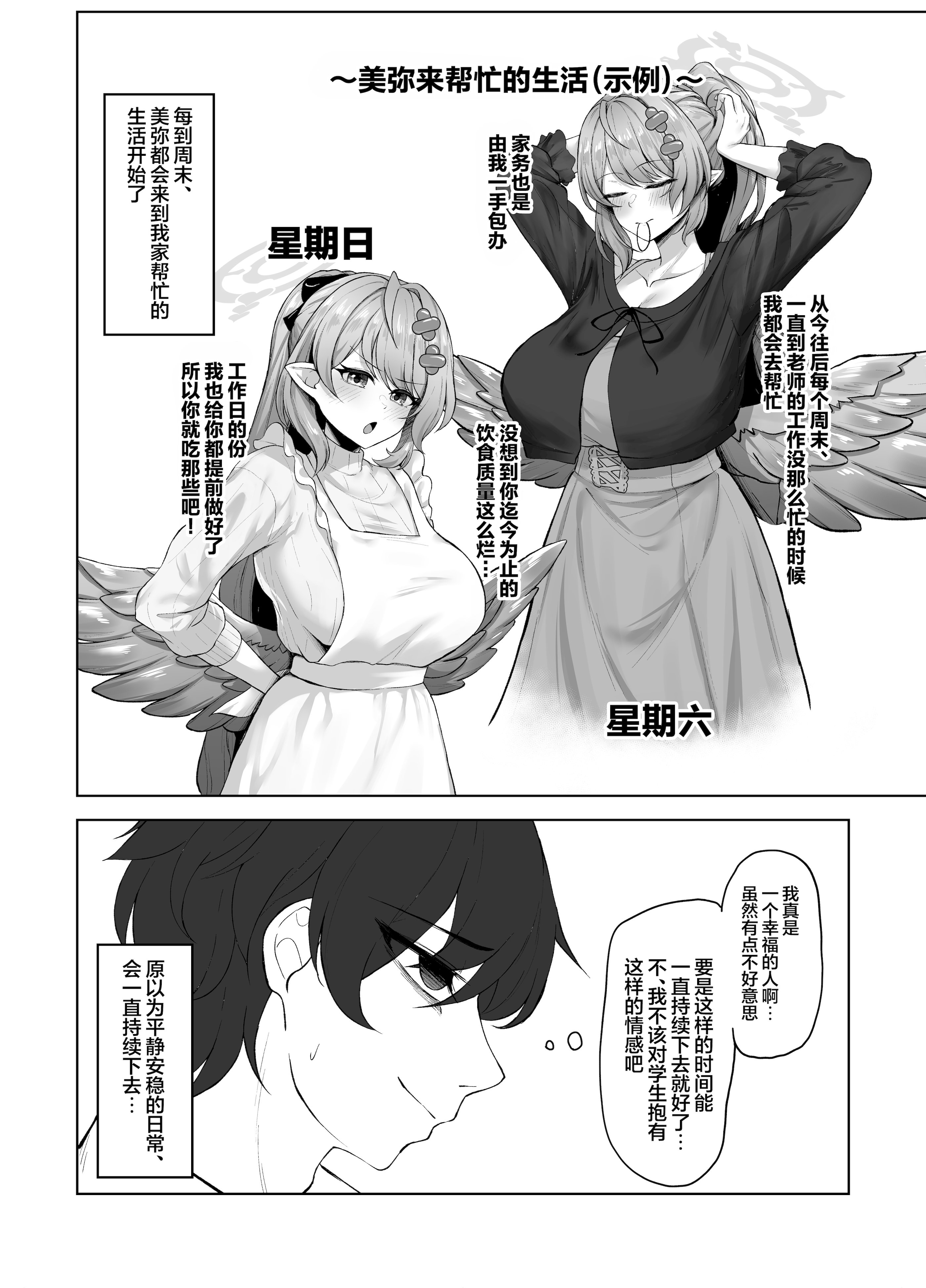 [日本漫画] [銀色りんご畑 (迎江)] 蒼森ミネ、先生のお嫁さん(専属生オナホ❤︎)に永久就職大成功!？ (ブルーアーカイブ)｜苍森美弥、成为老师的妻子(专属无套肉便器❤︎)永远就职大成功!？ 单本,巨乳大奶,女学生,单女,内射中出#[41P]-5