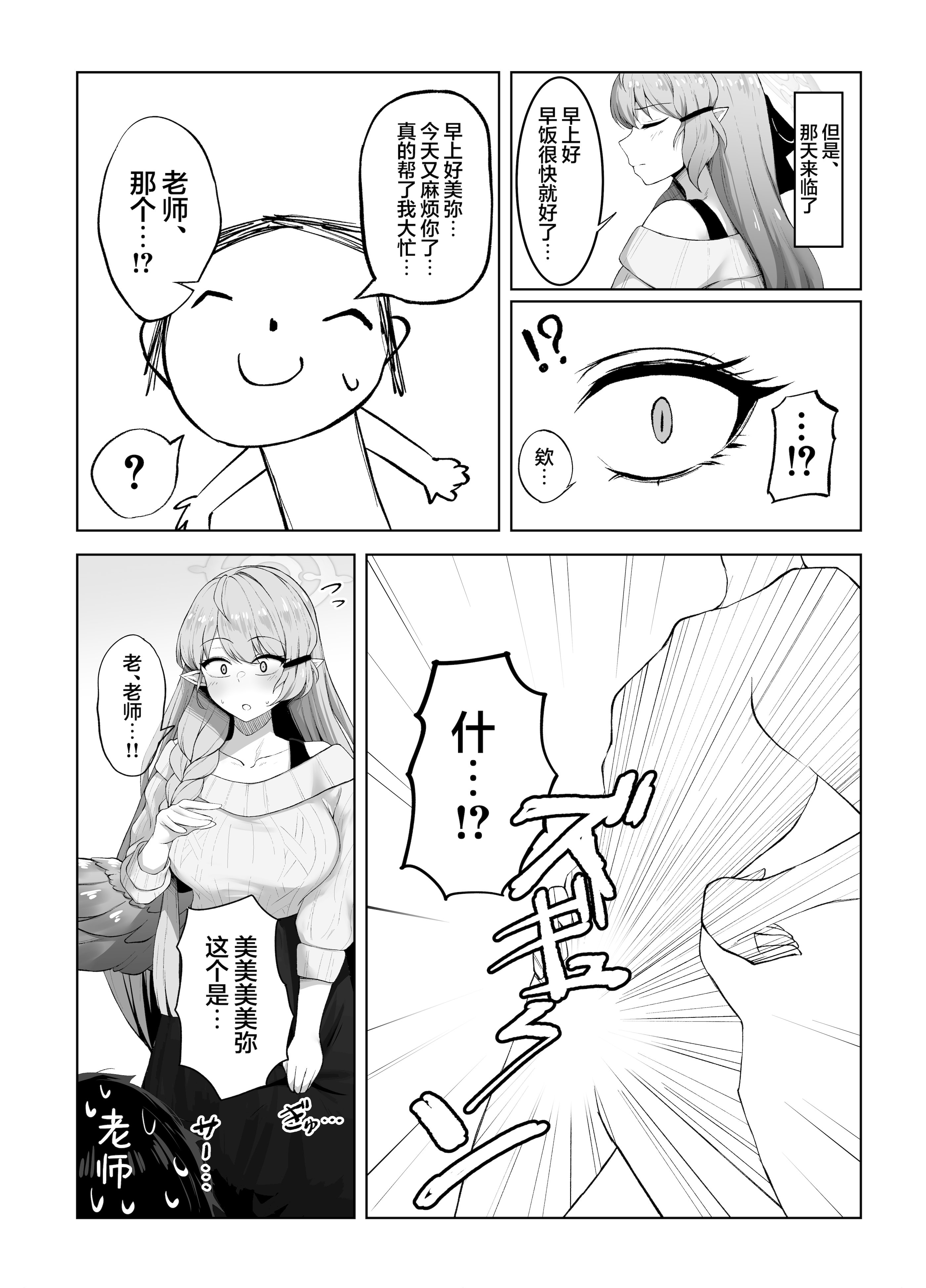[日本漫画] [銀色りんご畑 (迎江)] 蒼森ミネ、先生のお嫁さん(専属生オナホ❤︎)に永久就職大成功!？ (ブルーアーカイブ)｜苍森美弥、成为老师的妻子(专属无套肉便器❤︎)永远就职大成功!？ 单本,巨乳大奶,女学生,单女,内射中出#[41P]-7