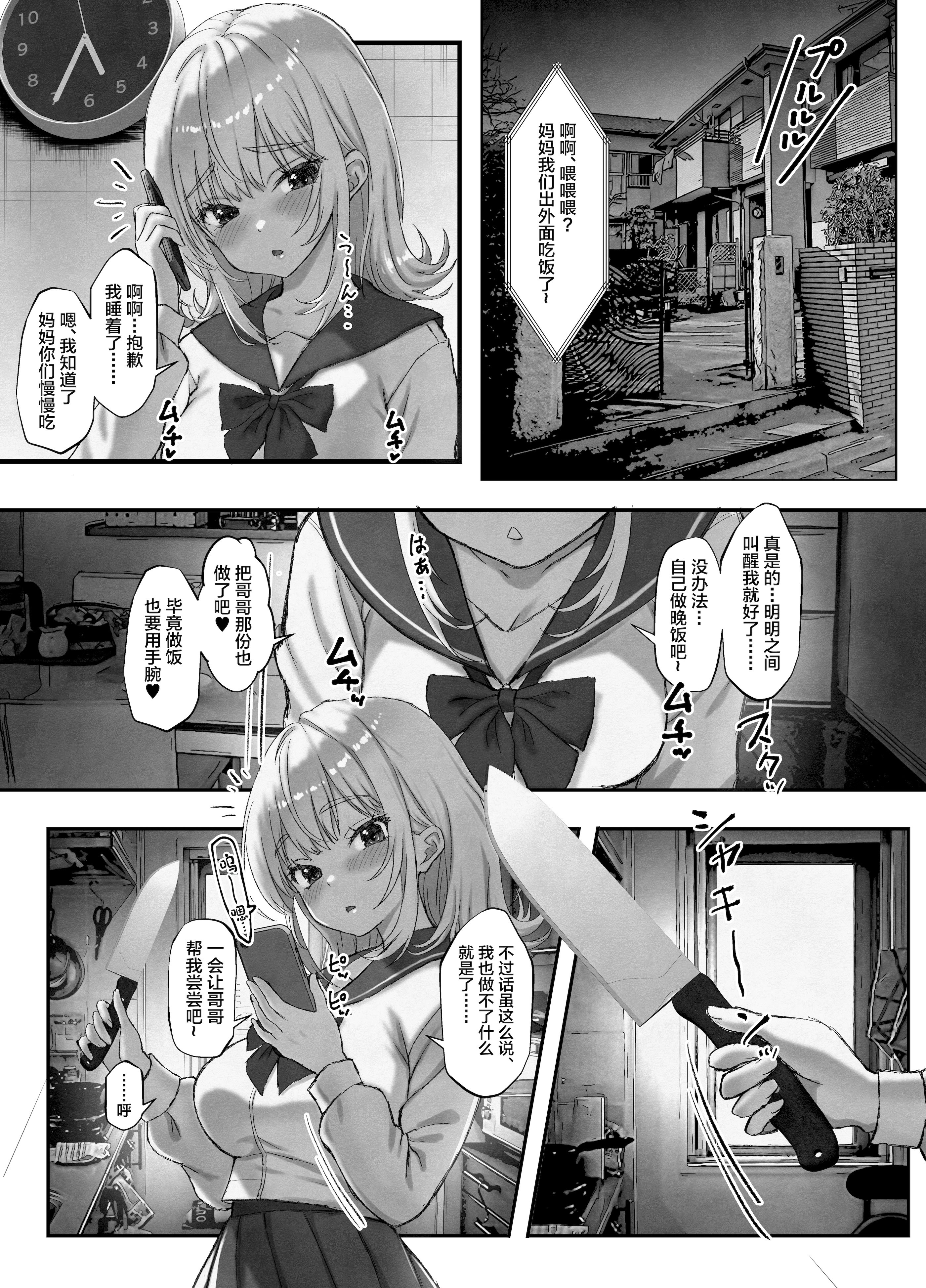 [日本漫画] [臓物の盛 (黄桜NоN)] 巨乳ちゃんなお兄ちゃん好き好き妹J系がヘタレ兄貴をおま〇こ使って更生させちゃう話。 单本,巨乳大奶,女学生,女学生制服,大阴茎#[28P]-7