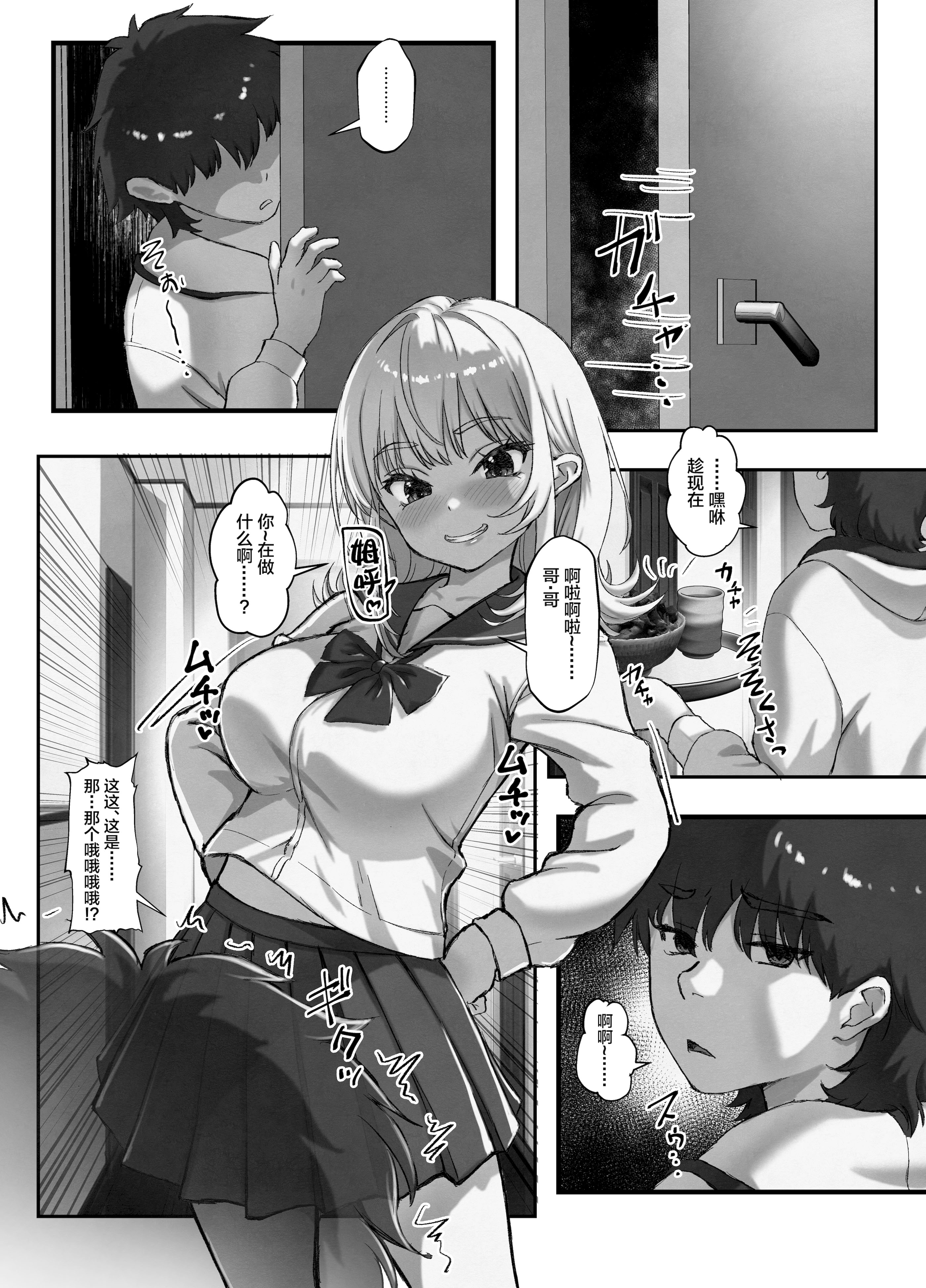 [日本漫画] [臓物の盛 (黄桜NоN)] 巨乳ちゃんなお兄ちゃん好き好き妹J系がヘタレ兄貴をおま〇こ使って更生させちゃう話。 单本,巨乳大奶,女学生,女学生制服,大阴茎#[28P]-9