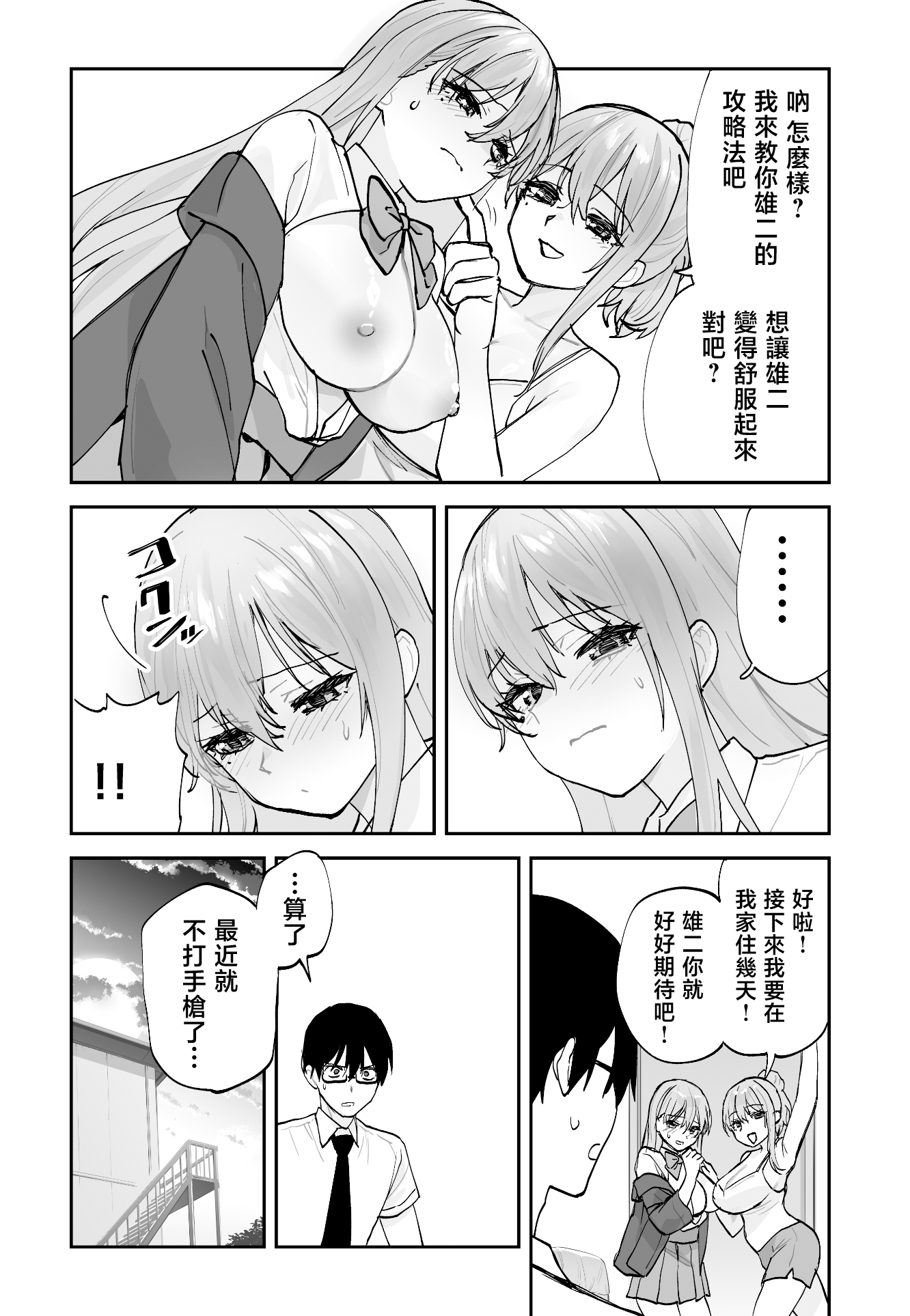 [日本漫画] [ああもう屋 (ああモウチャン)] 未来のカノジョが教える今カノの攻略法2 えっちな花嫁修行編 [中国翻訳] 单本,熟女人妻,巨乳大奶,女学生,3P,内衣,口交,内射中出,乳交,丝袜#[63P]-11