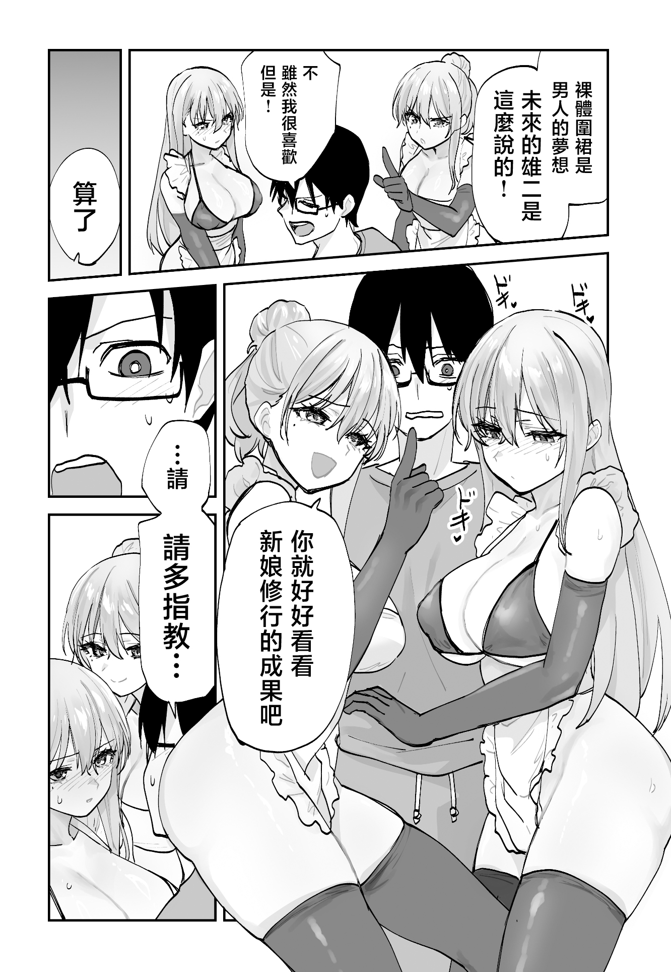 [日本漫画] [ああもう屋 (ああモウチャン)] 未来のカノジョが教える今カノの攻略法2 えっちな花嫁修行編 [中国翻訳] 单本,熟女人妻,巨乳大奶,女学生,3P,内衣,口交,内射中出,乳交,丝袜#[63P]-13