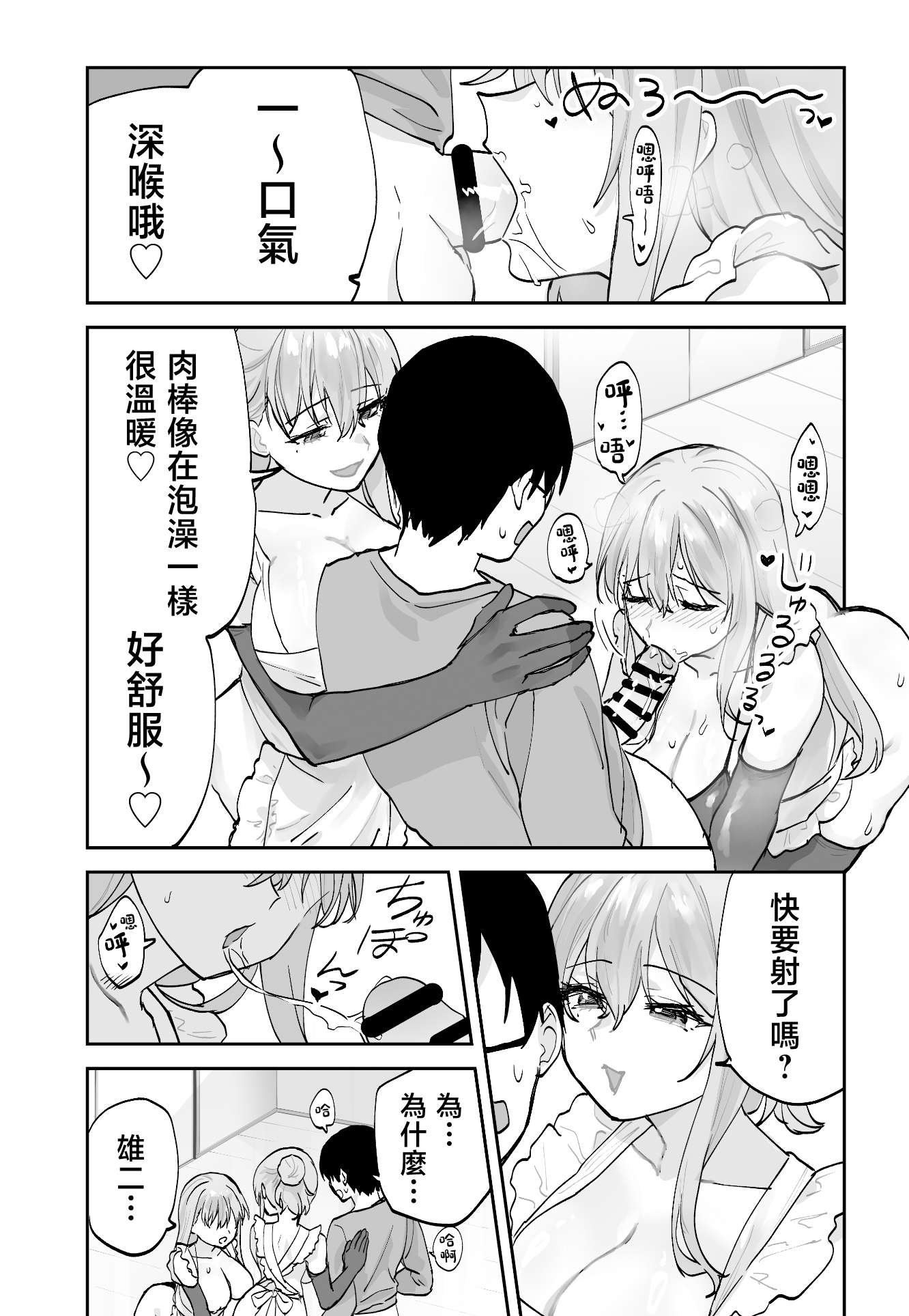 [日本漫画] [ああもう屋 (ああモウチャン)] 未来のカノジョが教える今カノの攻略法2 えっちな花嫁修行編 [中国翻訳] 单本,熟女人妻,巨乳大奶,女学生,3P,内衣,口交,内射中出,乳交,丝袜#[63P]-16