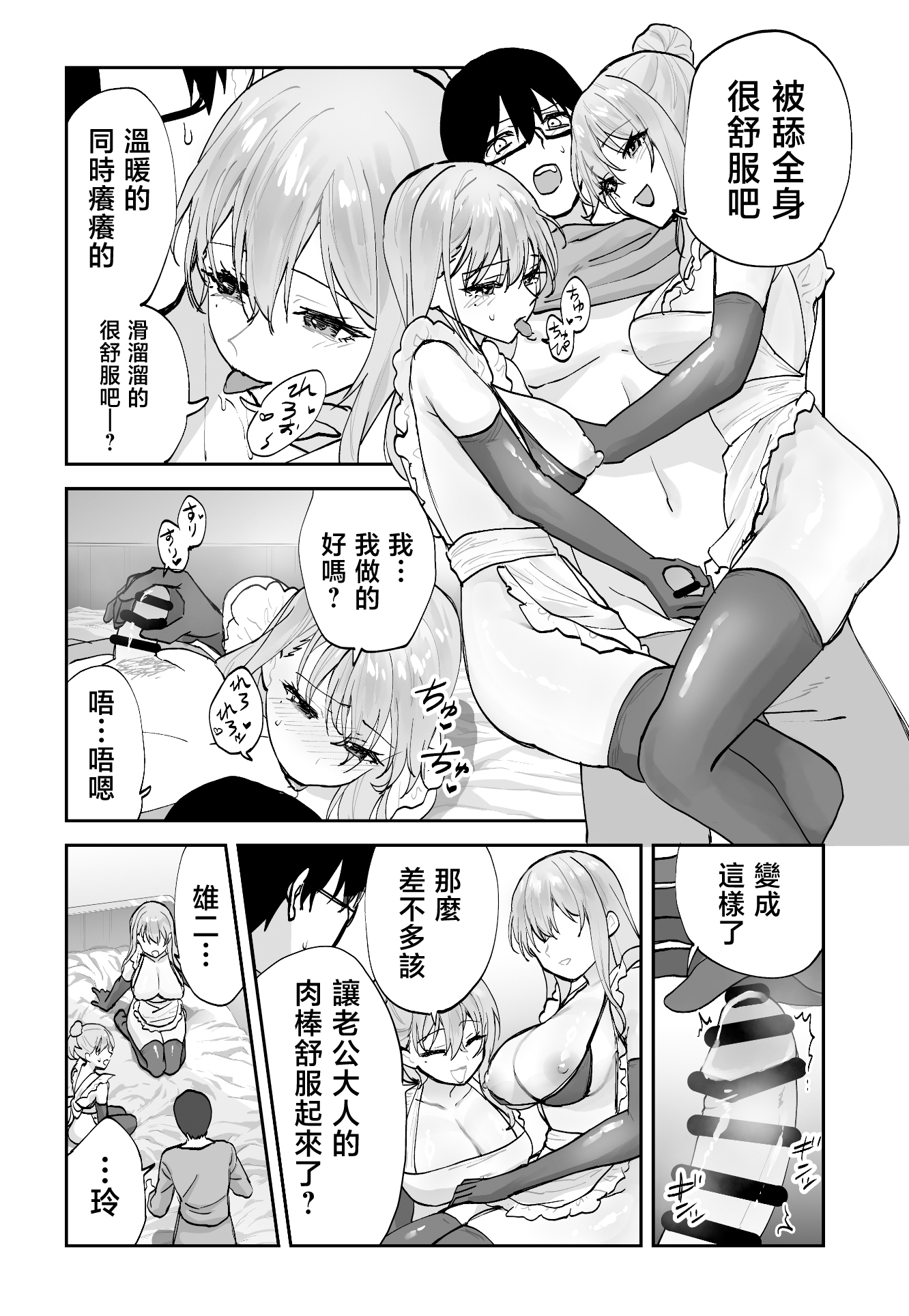 [日本漫画] [ああもう屋 (ああモウチャン)] 未来のカノジョが教える今カノの攻略法2 えっちな花嫁修行編 [中国翻訳] 单本,熟女人妻,巨乳大奶,女学生,3P,内衣,口交,内射中出,乳交,丝袜#[63P]-19