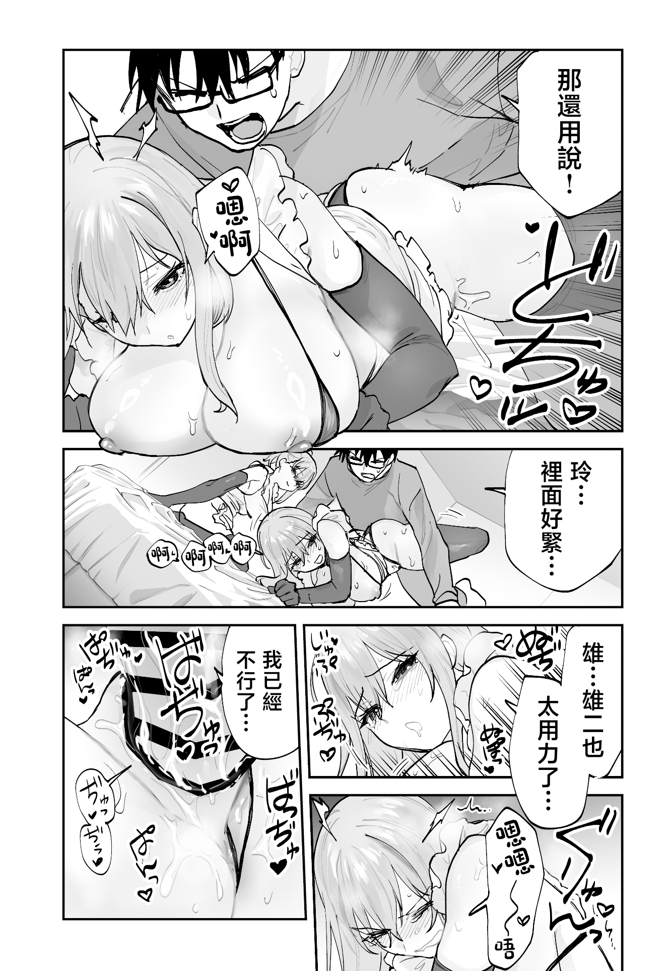 [日本漫画] [ああもう屋 (ああモウチャン)] 未来のカノジョが教える今カノの攻略法2 えっちな花嫁修行編 [中国翻訳] 单本,熟女人妻,巨乳大奶,女学生,3P,内衣,口交,内射中出,乳交,丝袜#[63P]-24