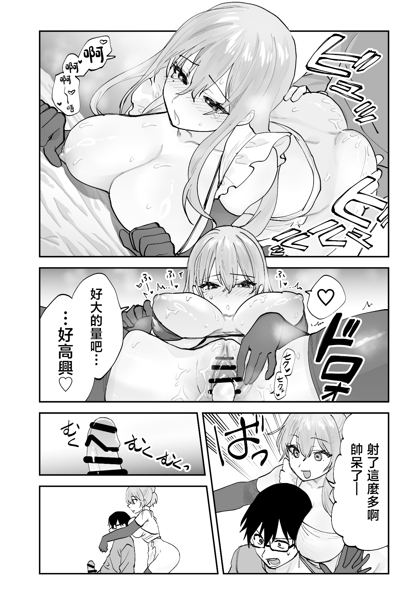 [日本漫画] [ああもう屋 (ああモウチャン)] 未来のカノジョが教える今カノの攻略法2 えっちな花嫁修行編 [中国翻訳] 单本,熟女人妻,巨乳大奶,女学生,3P,内衣,口交,内射中出,乳交,丝袜#[63P]-26