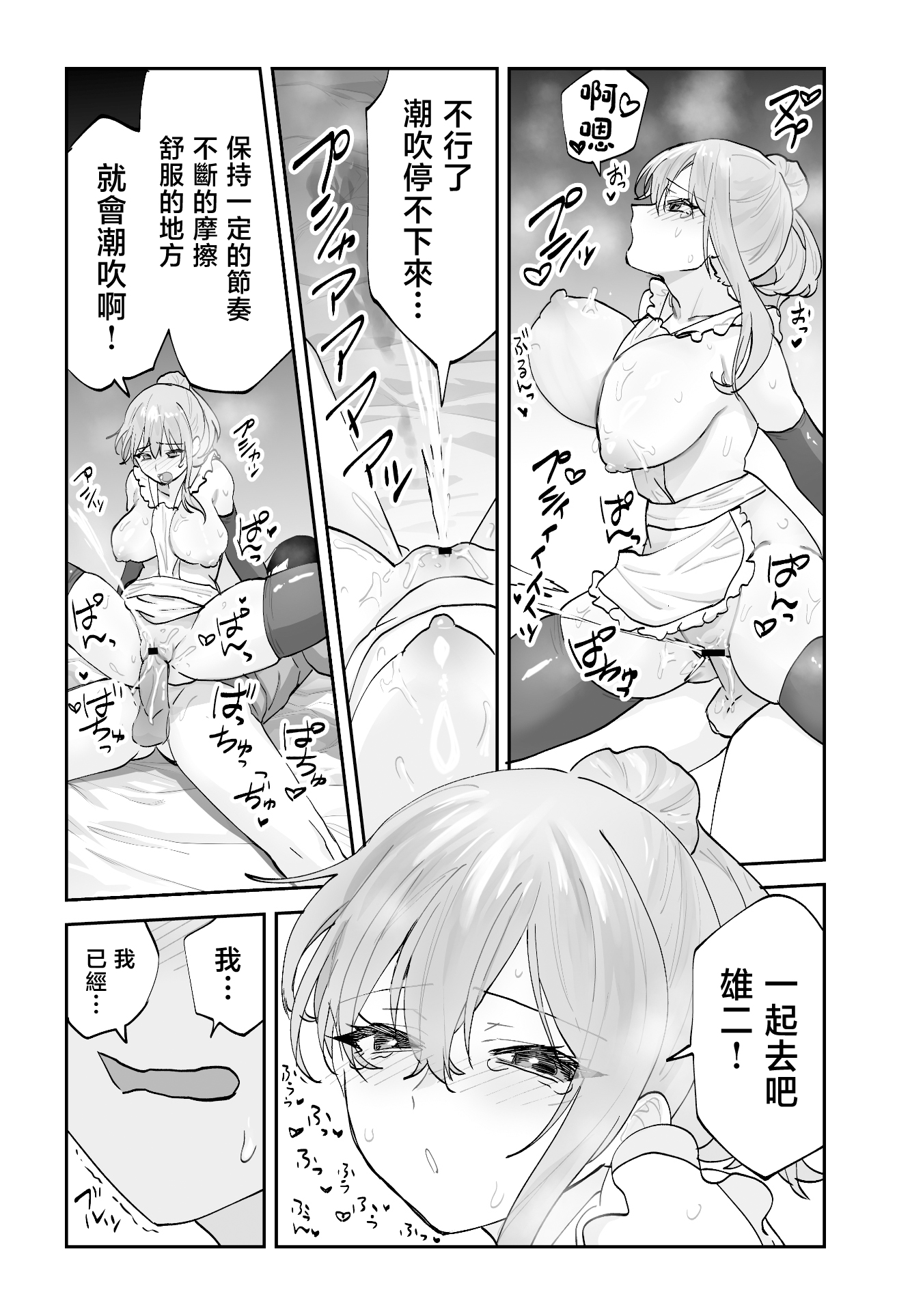 [日本漫画] [ああもう屋 (ああモウチャン)] 未来のカノジョが教える今カノの攻略法2 えっちな花嫁修行編 [中国翻訳] 单本,熟女人妻,巨乳大奶,女学生,3P,内衣,口交,内射中出,乳交,丝袜#[63P]-33