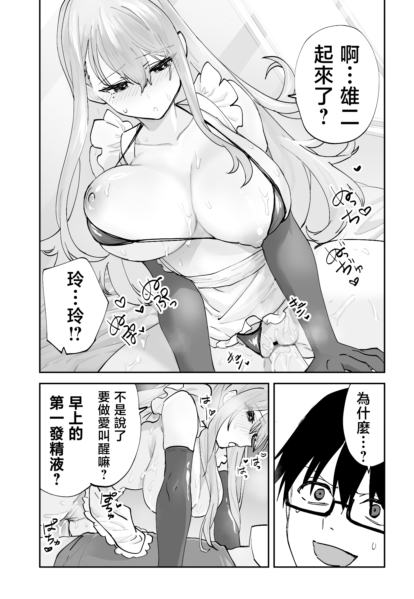 [日本漫画] [ああもう屋 (ああモウチャン)] 未来のカノジョが教える今カノの攻略法2 えっちな花嫁修行編 [中国翻訳] 单本,熟女人妻,巨乳大奶,女学生,3P,内衣,口交,内射中出,乳交,丝袜#[63P]-36