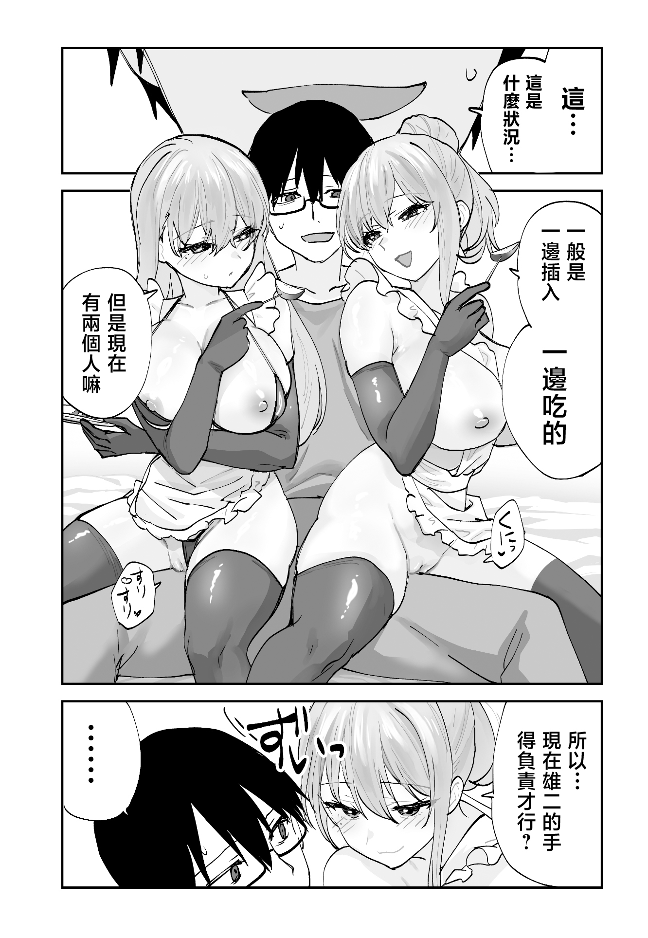[日本漫画] [ああもう屋 (ああモウチャン)] 未来のカノジョが教える今カノの攻略法2 えっちな花嫁修行編 [中国翻訳] 单本,熟女人妻,巨乳大奶,女学生,3P,内衣,口交,内射中出,乳交,丝袜#[63P]-38