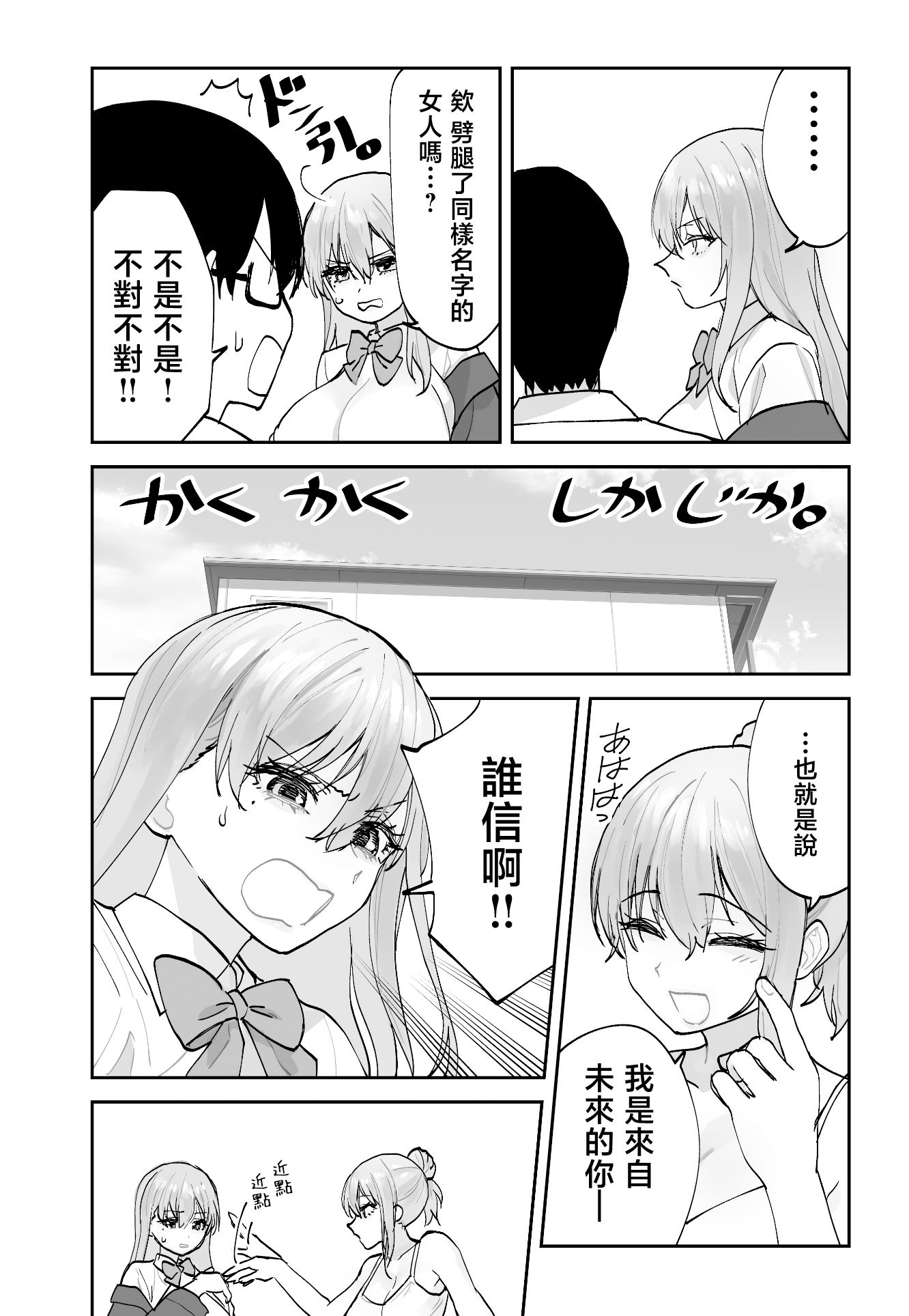 [日本漫画] [ああもう屋 (ああモウチャン)] 未来のカノジョが教える今カノの攻略法2 えっちな花嫁修行編 [中国翻訳] 单本,熟女人妻,巨乳大奶,女学生,3P,内衣,口交,内射中出,乳交,丝袜#[63P]-4