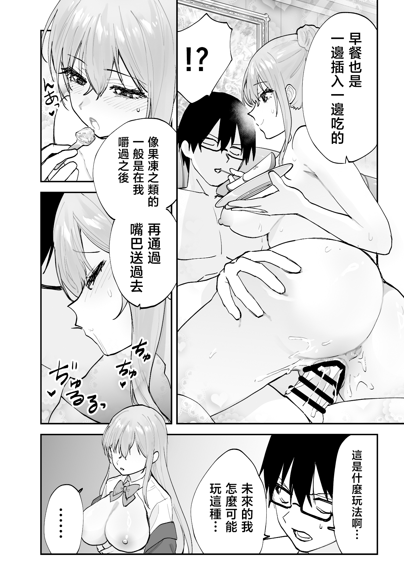 [日本漫画] [ああもう屋 (ああモウチャン)] 未来のカノジョが教える今カノの攻略法2 えっちな花嫁修行編 [中国翻訳] 单本,熟女人妻,巨乳大奶,女学生,3P,内衣,口交,内射中出,乳交,丝袜#[63P]-8