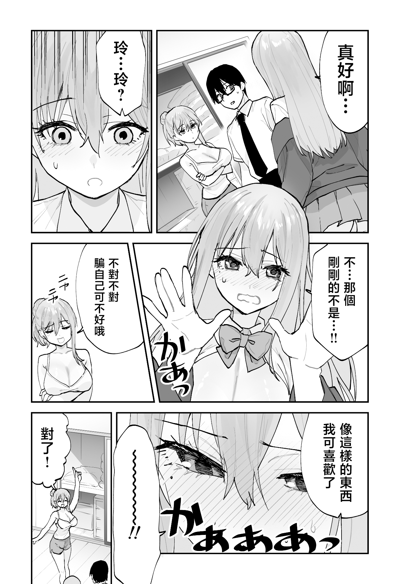 [日本漫画] [ああもう屋 (ああモウチャン)] 未来のカノジョが教える今カノの攻略法2 えっちな花嫁修行編 [中国翻訳] 单本,熟女人妻,巨乳大奶,女学生,3P,内衣,口交,内射中出,乳交,丝袜#[63P]-9