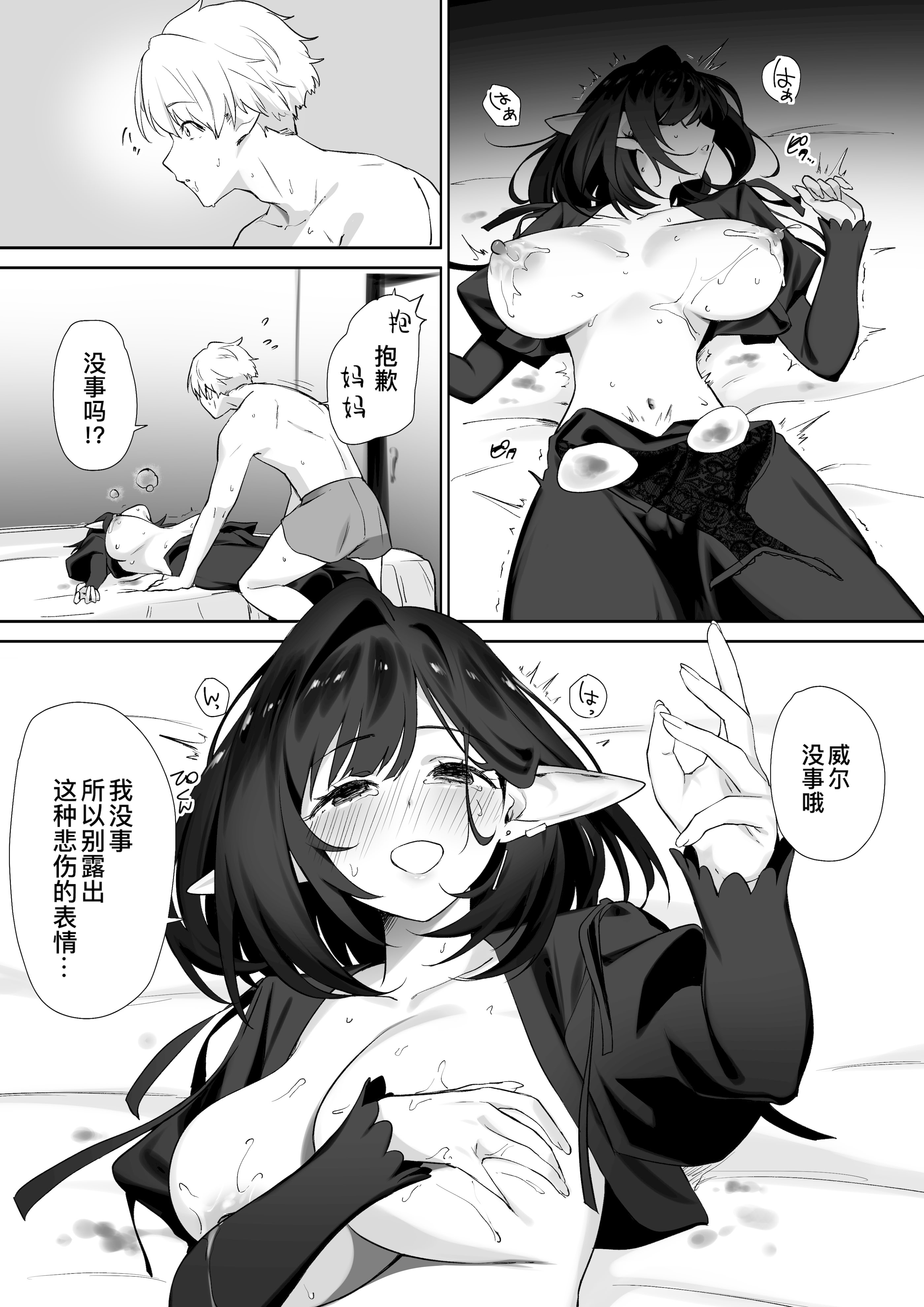 [日本漫画] [おてて (こゆび丸)] エルフのミルクで大人になりました｜喝着精灵的母乳长大成人 单本,巨乳大奶,露出,大阴茎#[26P]-25