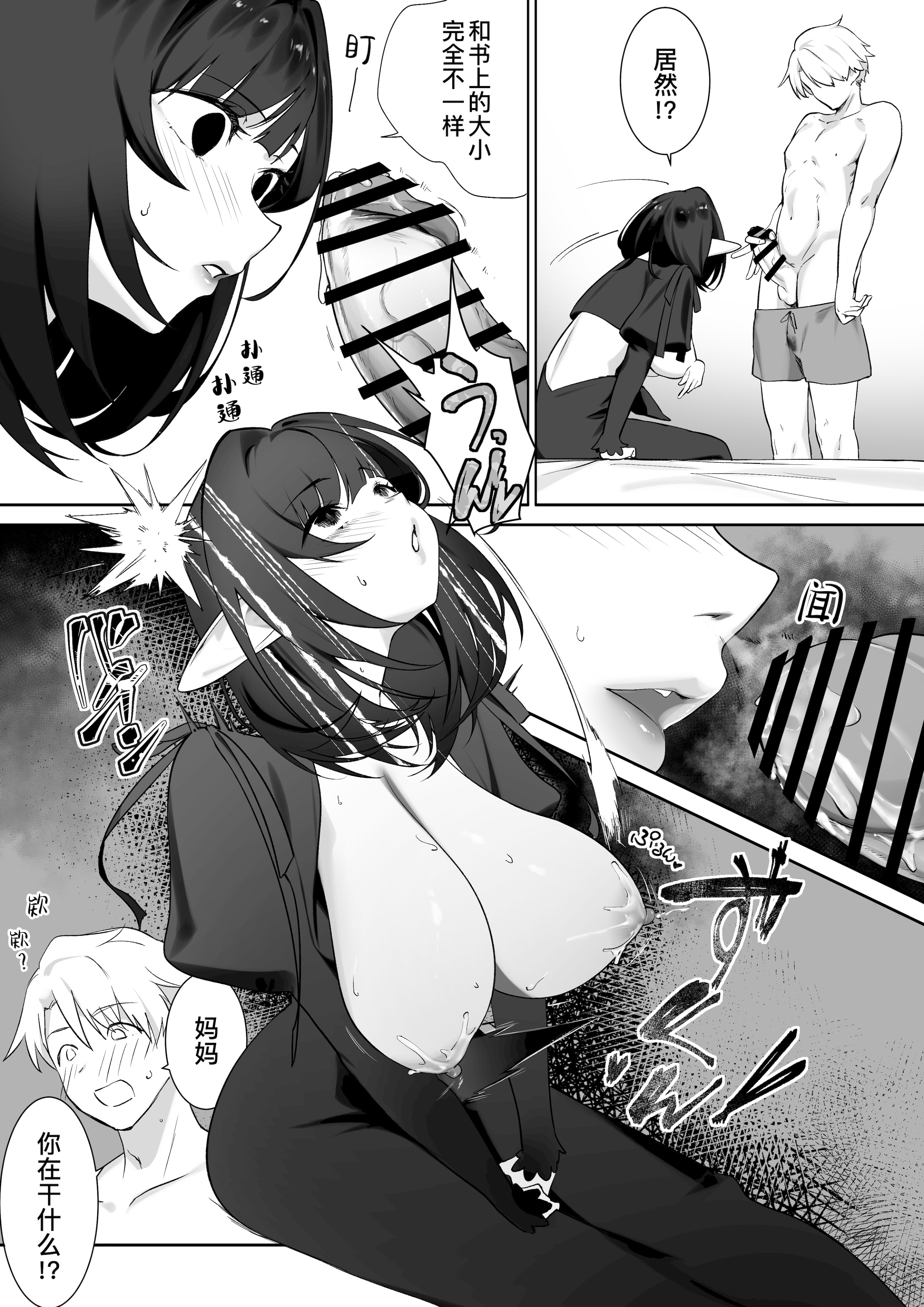 [日本漫画] [おてて (こゆび丸)] エルフのミルクで大人になりました｜喝着精灵的母乳长大成人 单本,巨乳大奶,露出,大阴茎#[27P]-1