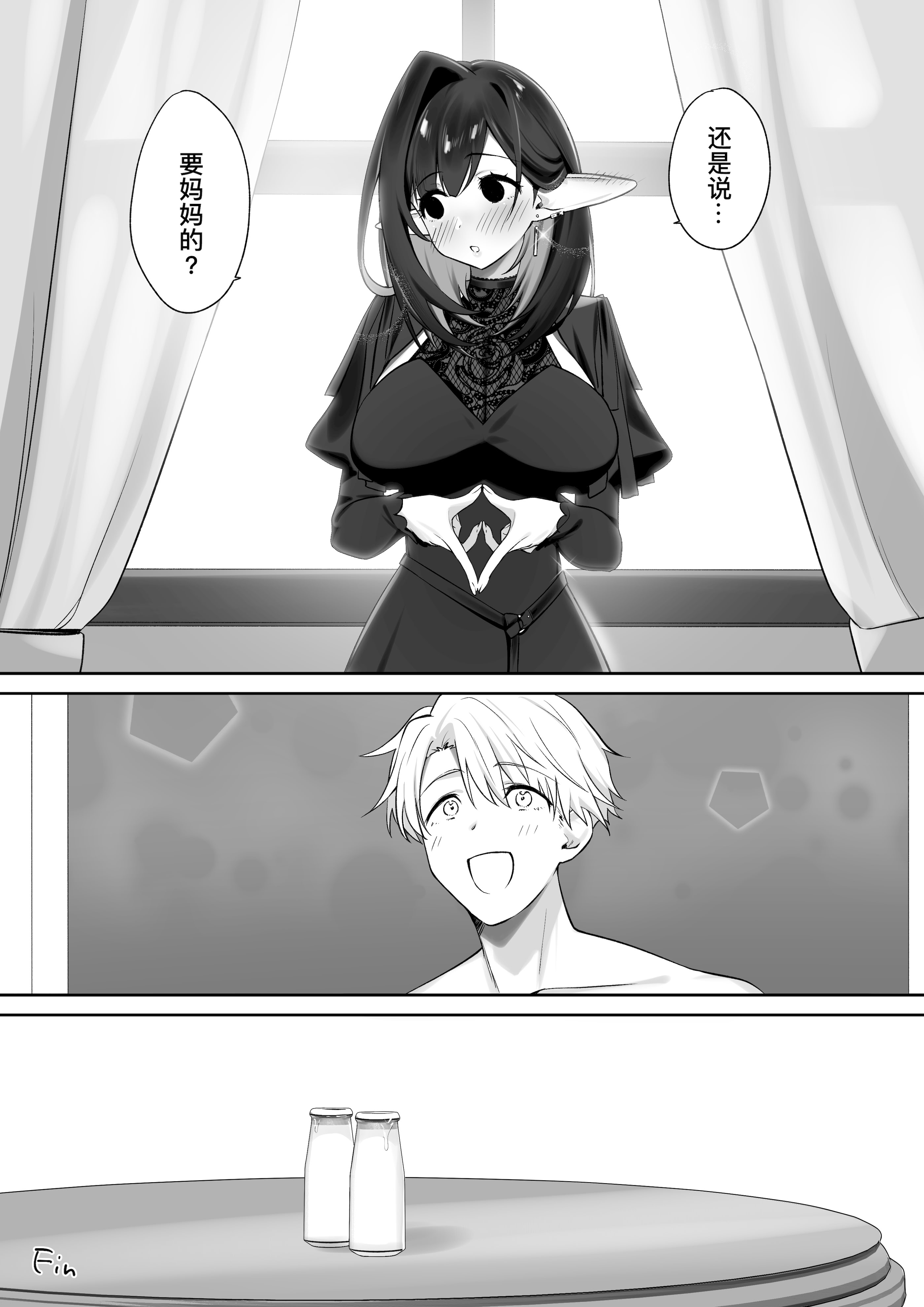[日本漫画] [おてて (こゆび丸)] エルフのミルクで大人になりました｜喝着精灵的母乳长大成人 单本,巨乳大奶,露出,大阴茎#[23P]-21