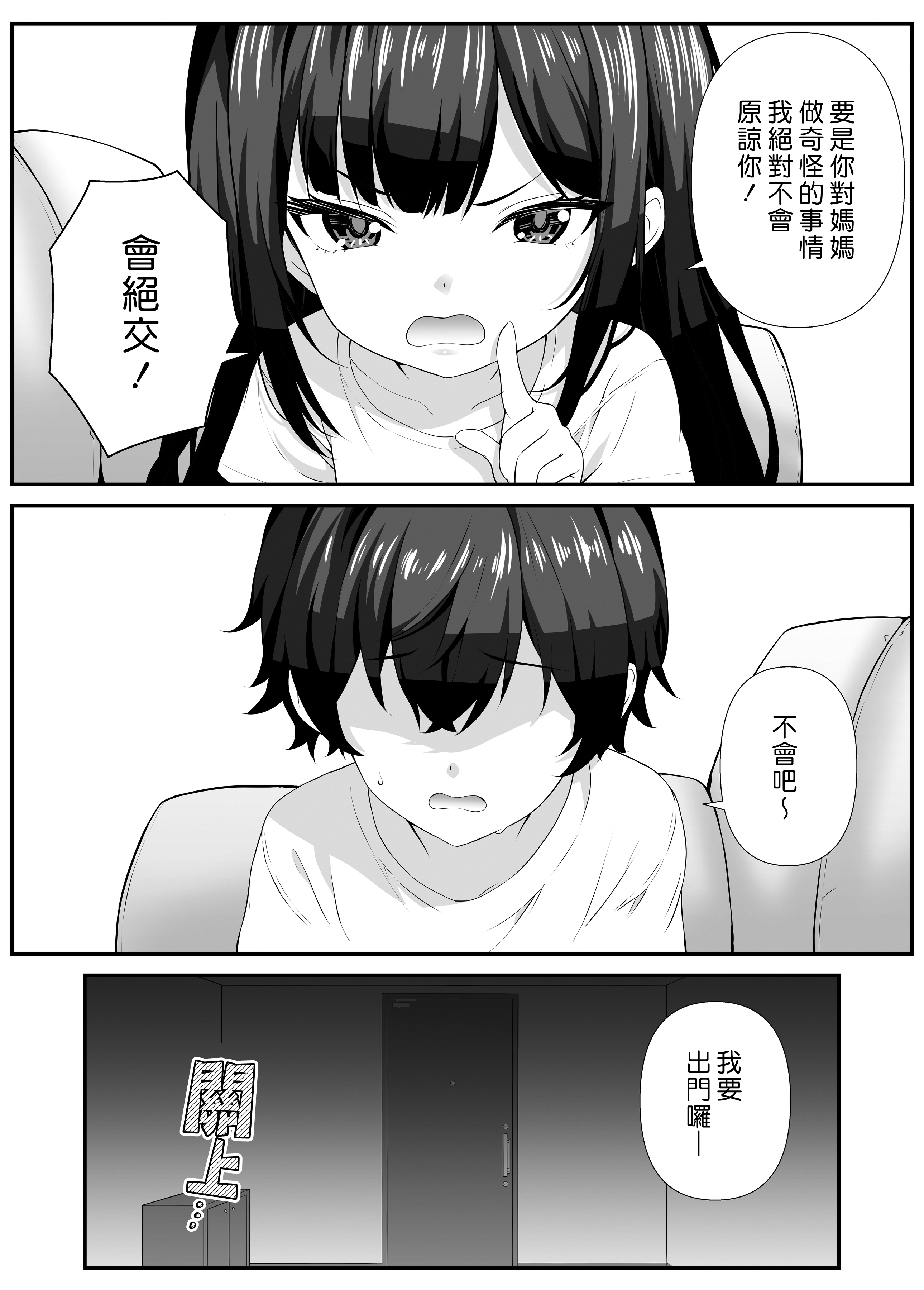 [日本漫画] [なかし庵] 好きな子のママとこっそりエッチする話 单本,正太控,熟女人妻,巨乳大奶,内射中出#[35P]-11