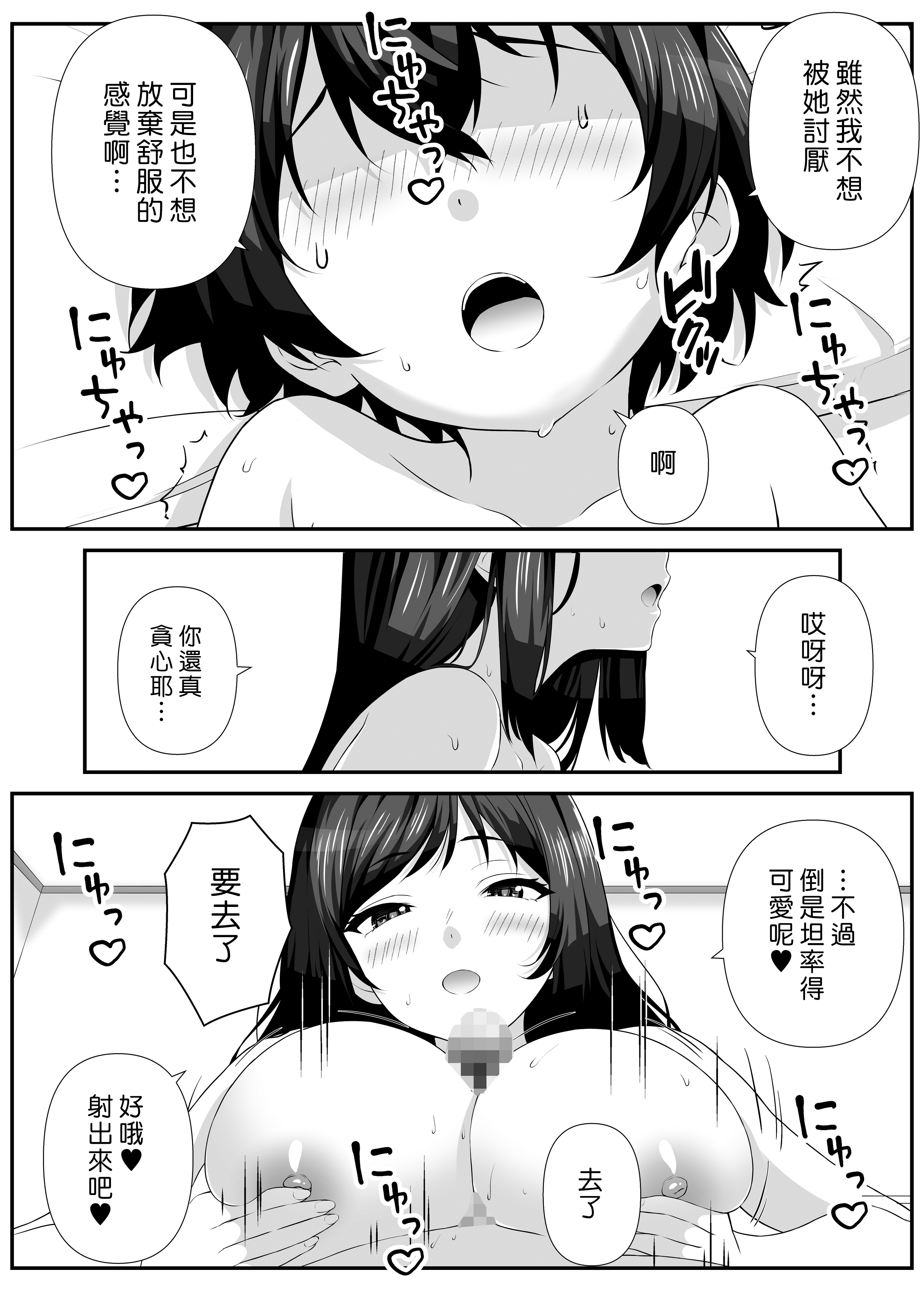 [日本漫画] [なかし庵] 好きな子のママとこっそりエッチする話 单本,正太控,熟女人妻,巨乳大奶,内射中出#[35P]-13