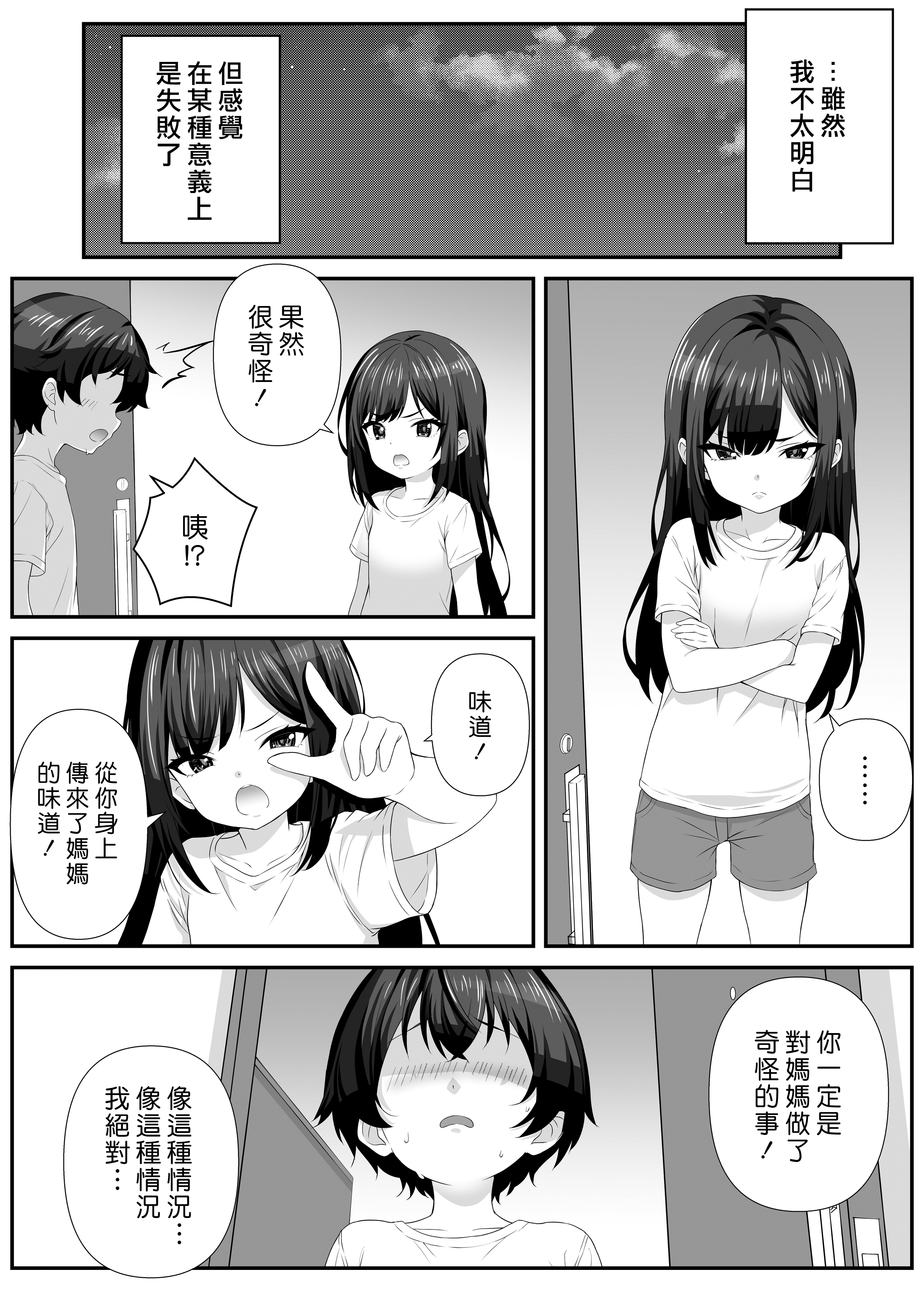 [日本漫画] [なかし庵] 好きな子のママとこっそりエッチする話 单本,正太控,熟女人妻,巨乳大奶,内射中出#[35P]-15
