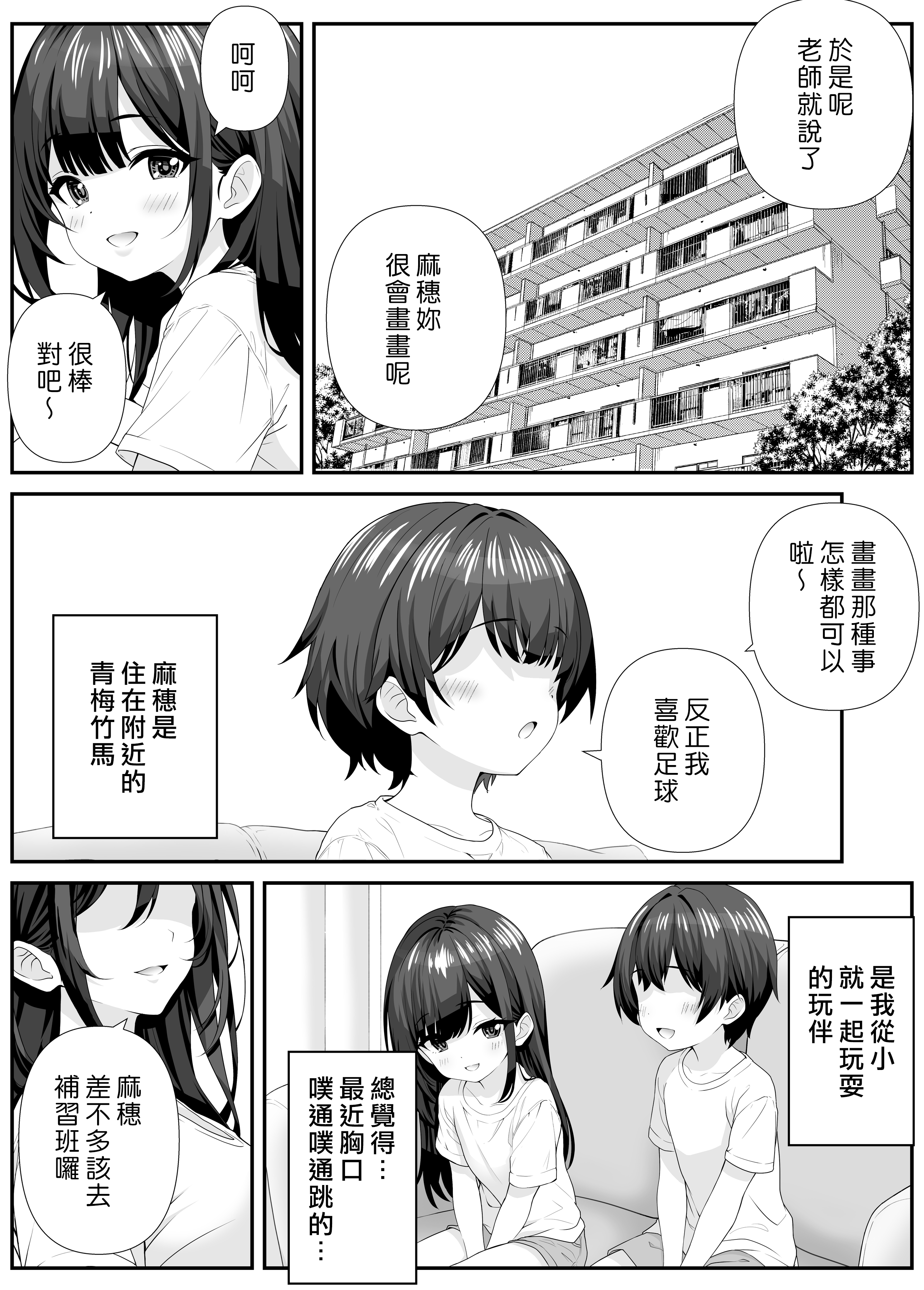 [日本漫画] [なかし庵] 好きな子のママとこっそりエッチする話 单本,正太控,熟女人妻,巨乳大奶,内射中出#[35P]-2