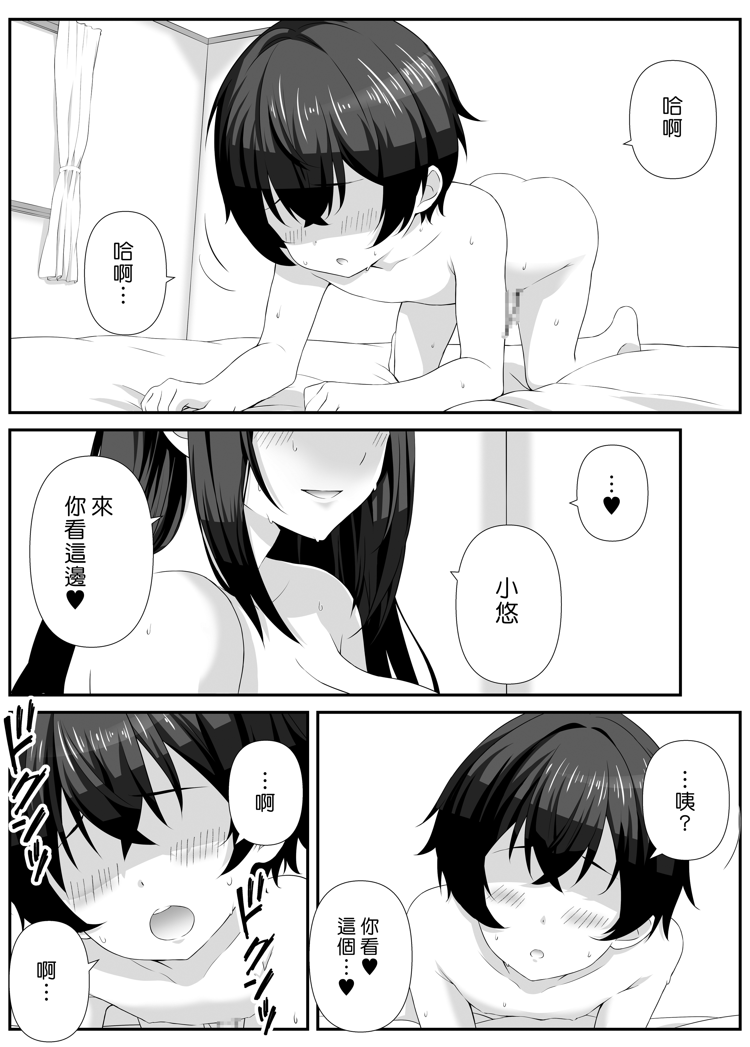 [日本漫画] [なかし庵] 好きな子のママとこっそりエッチする話 单本,正太控,熟女人妻,巨乳大奶,内射中出#[35P]-26