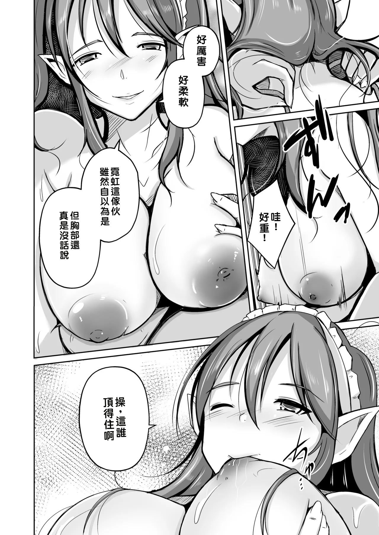 [日本漫画] いわした書店 (いわした)] PARASITE～魂転移の魔導書～ 单本,巨乳大奶,露出,大阴茎#[36P]-5