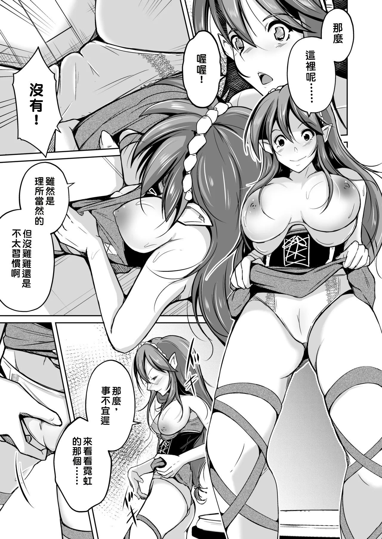 [日本漫画] いわした書店 (いわした)] PARASITE～魂転移の魔導書～ 单本,巨乳大奶,露出,大阴茎#[36P]-6