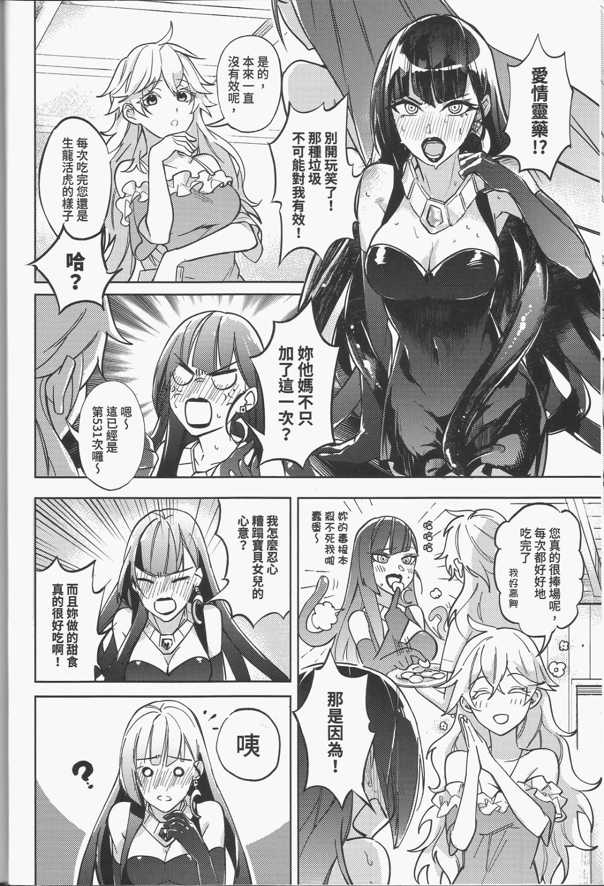 [日本漫画] [天堂紙 (天堂樹)] 那個成天只想上她老母的猴死囝仔+會場特典 单本,女同百合#[38P]-7