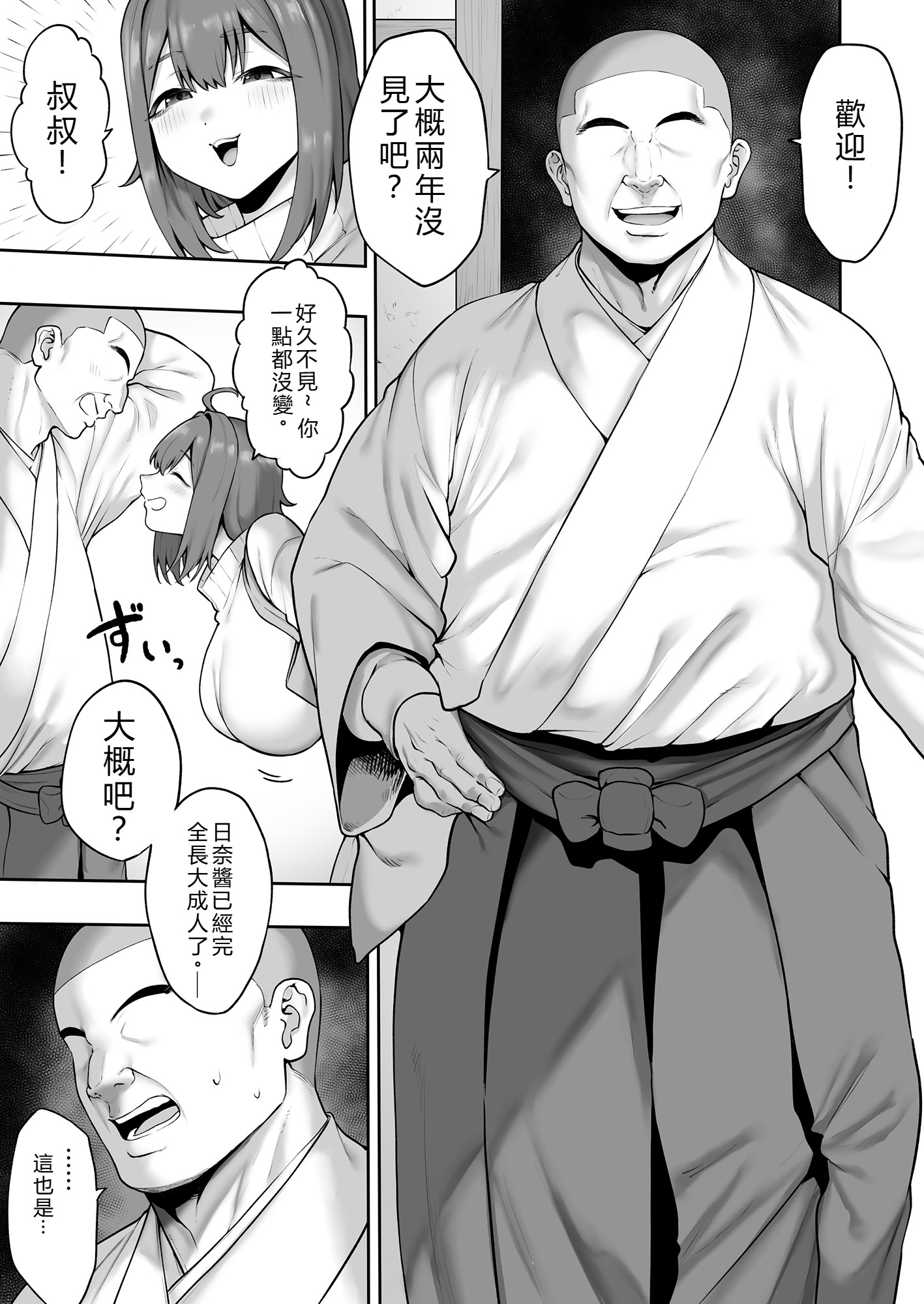 [日本漫画] [ひつじのうどん屋 (いなみみ)] 無知むち天然女子大生のドスケベ除霊体験録 单本,巨乳大奶,露出,青年,大阴茎,内衣,丝袜#[52P]-4