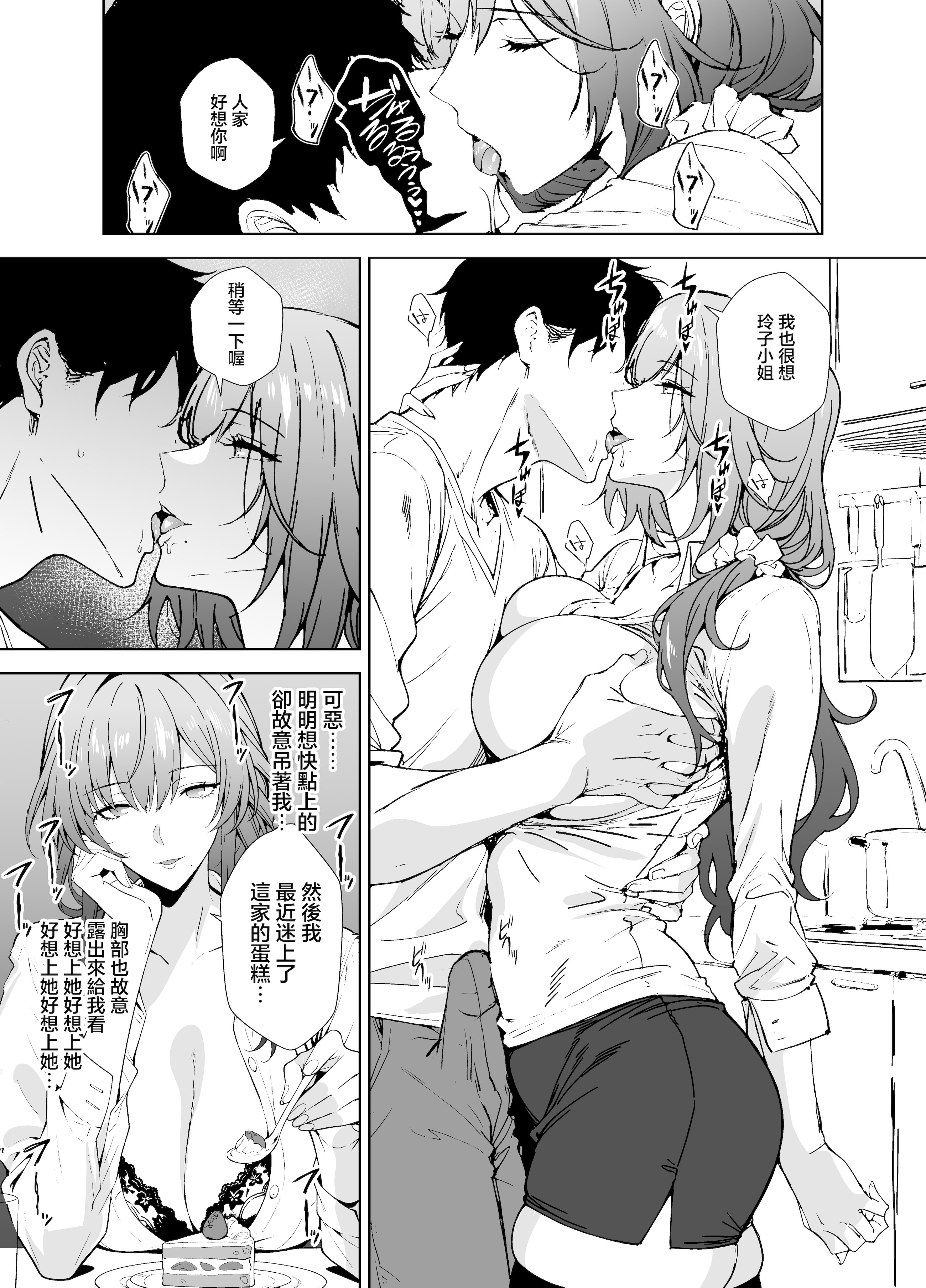 [日本漫画] [sand (浅ひるゆう)] 憧れの元AV女優の人妻 旦那に隠れて俺と....｜憧憬的前AV女優人妻瞞著丈夫和我…… 单本,熟女人妻,巨乳大奶,大阴茎,内衣#[21P]-14