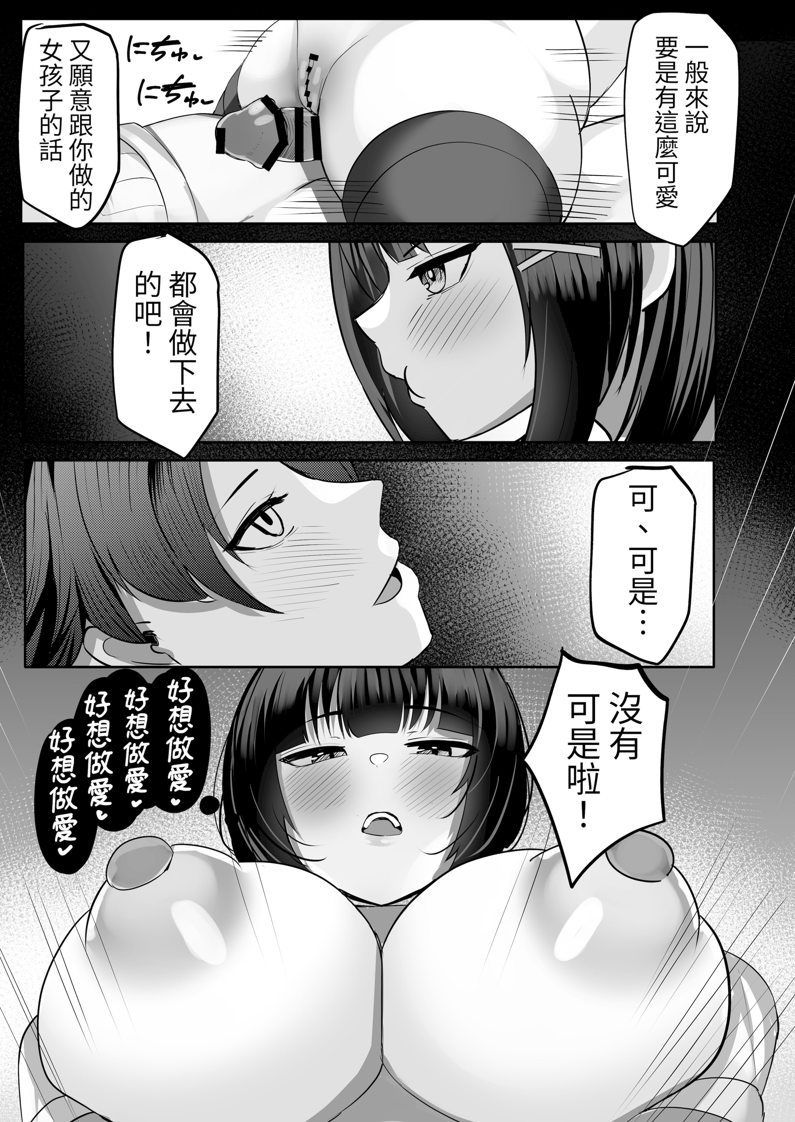 [日本漫画] [ふわふわらいどう] 無防備な低身長爆乳義妹といちゃらぶパパ活ごっこ｜和毫无防备的娇小爆乳义妹一起玩亲密的爸爸活扮演游戏 单本,高潮潮吹,巨乳大奶,单女,单男,丝袜#[42P]-29