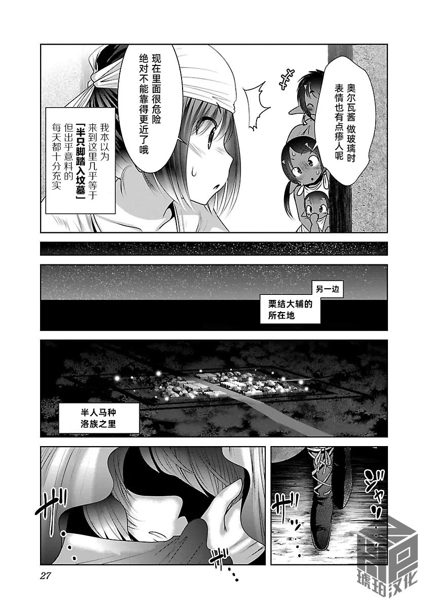 [日本漫画] [KAKERU] 科学的に存在しうるクリーチャー娘の観察日誌 9｜科学存在的人外娘观察日记 9  单本,调教,巨乳大奶,单女,女学生制服,内射中出,丝袜#[30P]-29