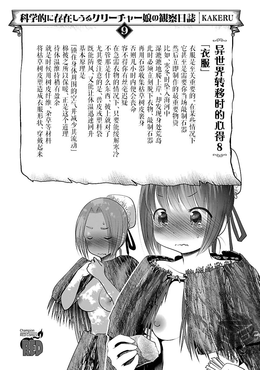 [日本漫画] [KAKERU] 科学的に存在しうるクリーチャー娘の観察日誌 9｜科学存在的人外娘观察日记 9  单本,调教,巨乳大奶,单女,女学生制服,内射中出,丝袜#[30P]-3
