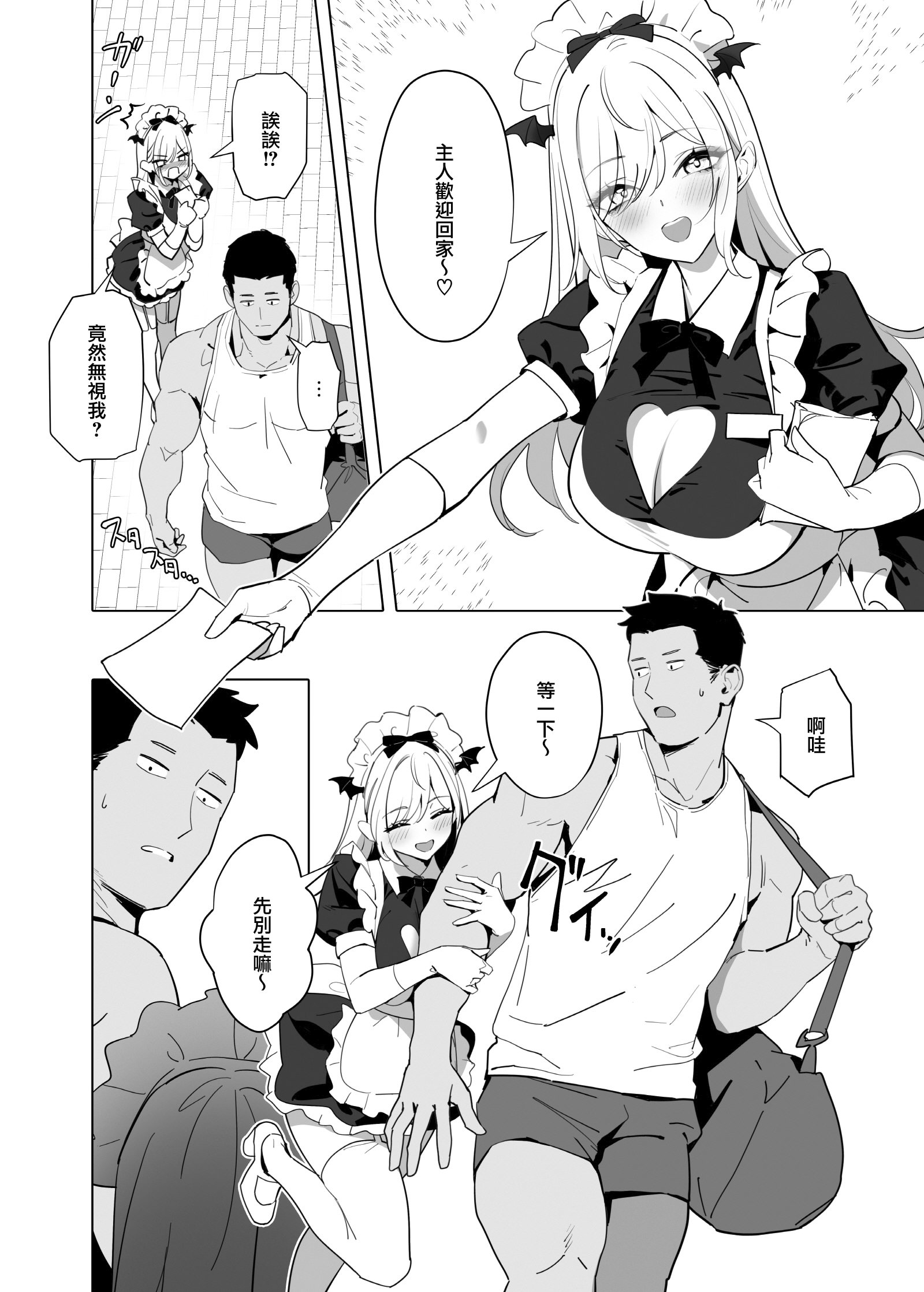 [日本漫画] [OrangeMaru (YD)] 暴淫暴食ミス 单本,黑丝丝袜,女仆,巨乳大奶,露出,大阴茎,内衣,丝袜#[28P]-2