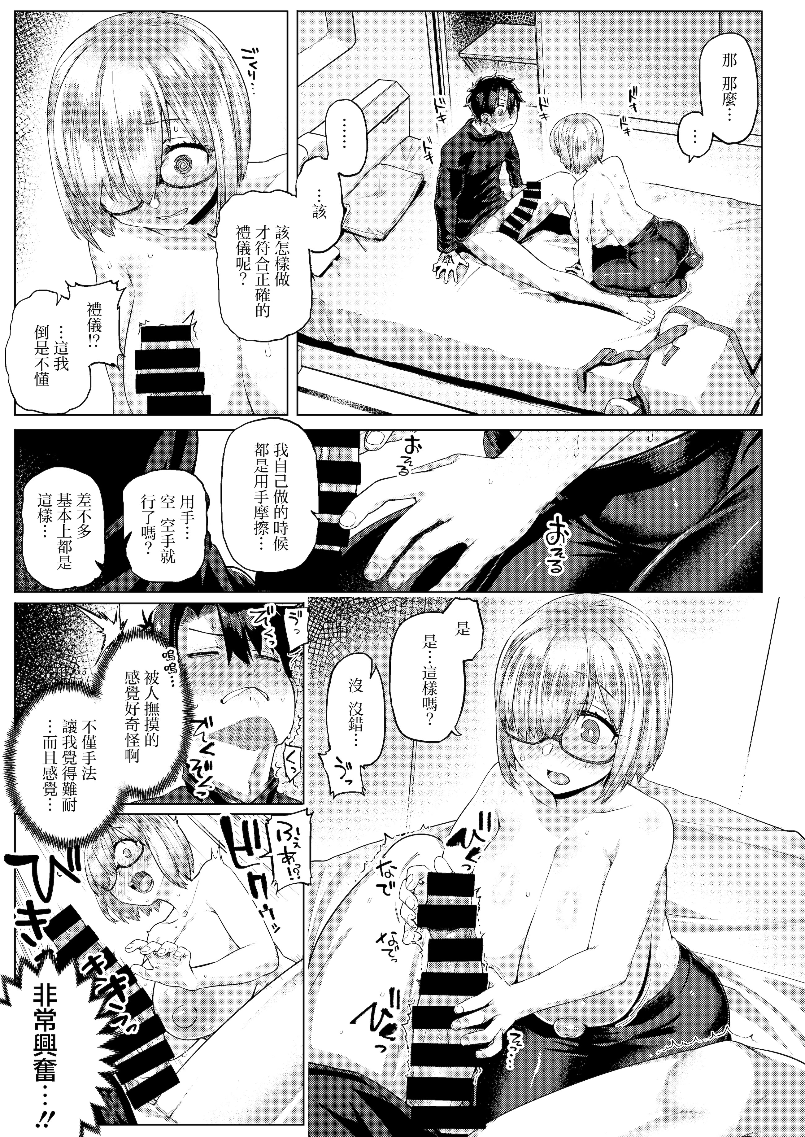 [日本漫画] [麻雀有限会社58 (旅烏)] 僕の私のマシュ (Fate／Grand Order)｜我的我的玛修后辈 单本,巨乳大奶,露出,大阴茎,内衣,制服,丝袜#[24P]-9