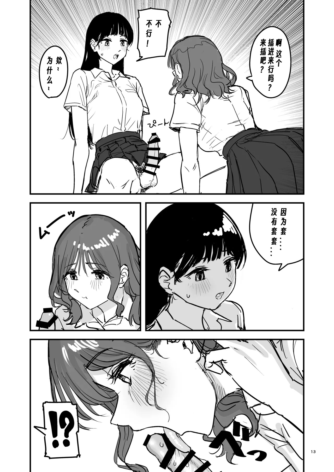 [日本漫画] [PENG-MODEL (PND)] 離岸流・上 [DL版] [中译] 单本,女同百合,扶她futa#[16P]-12
