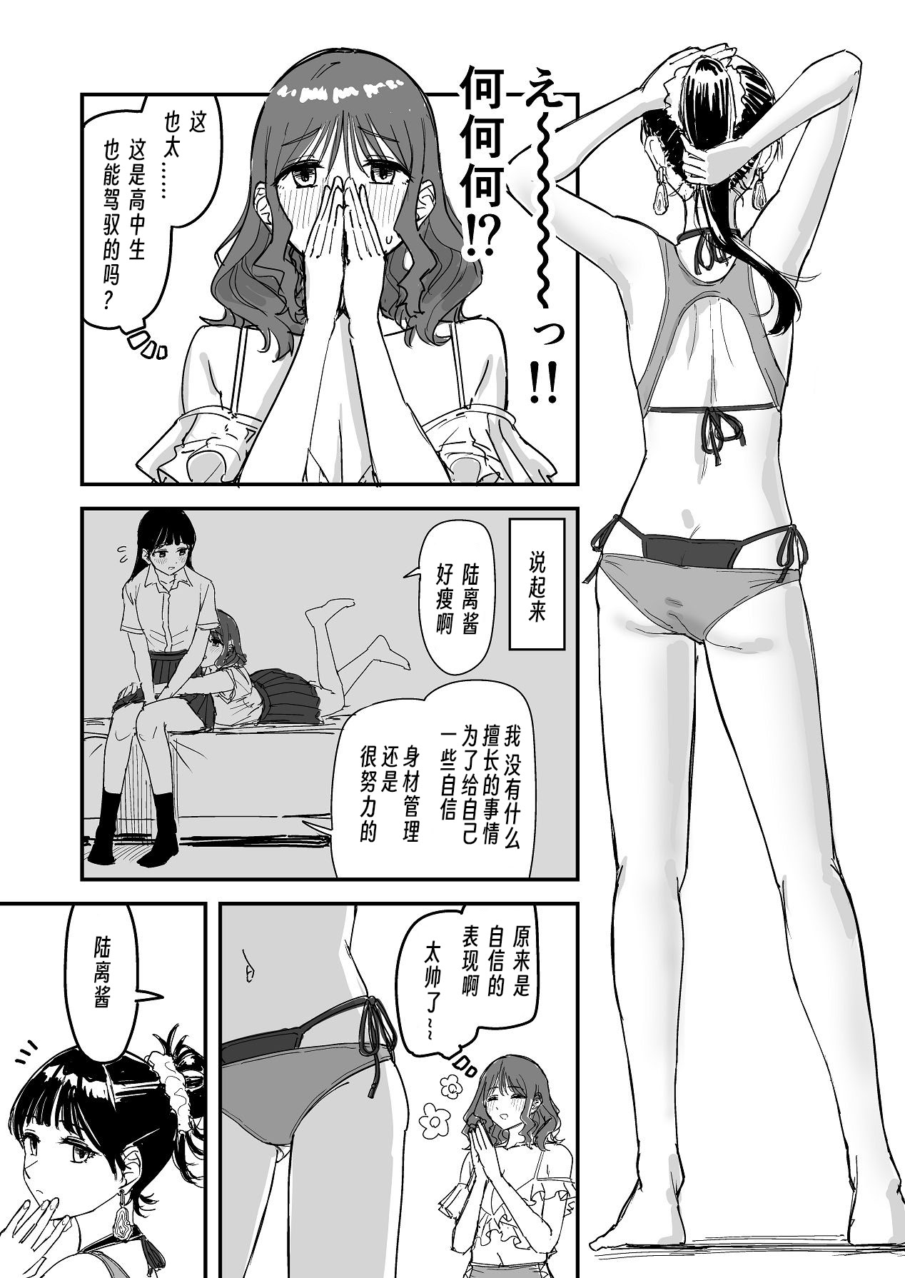 [日本漫画] [PENG-MODEL (PND)] 離岸流・中 [DL版][中译] 单本,熟女人妻,巨乳大奶,比基尼,泳装#[29P]-6