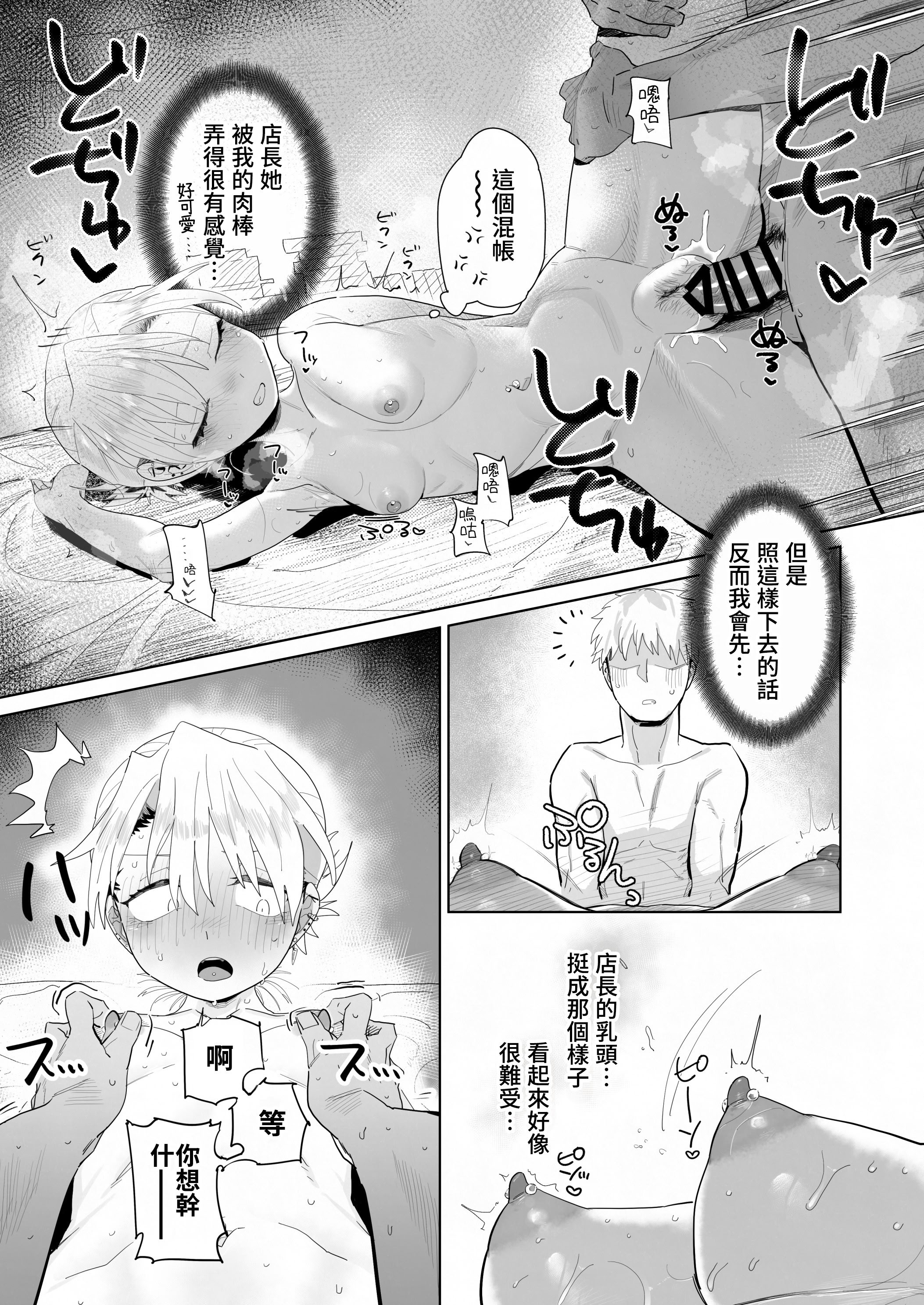 [日本漫画] [でんきねこ (とく)] 店長がエッチな事と引き換えに給料を削りに来る!! 单本,高潮潮吹,熟女人妻,巨乳大奶,内射中出#[40P]-34