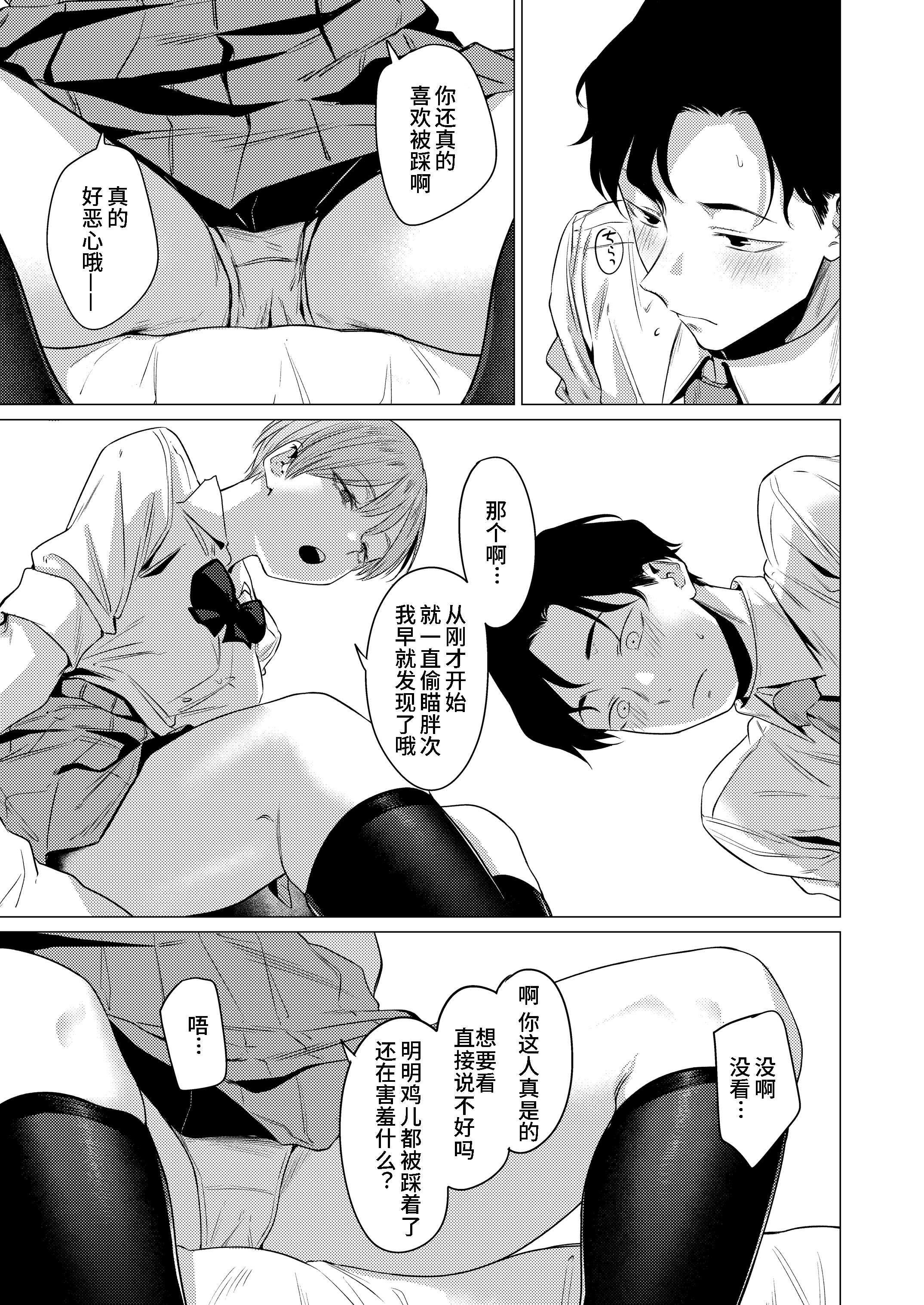[日本漫画] [九十九弐級] 幼馴染の性癖歪めました  单本,女学生制服,丝袜#[21P]-12