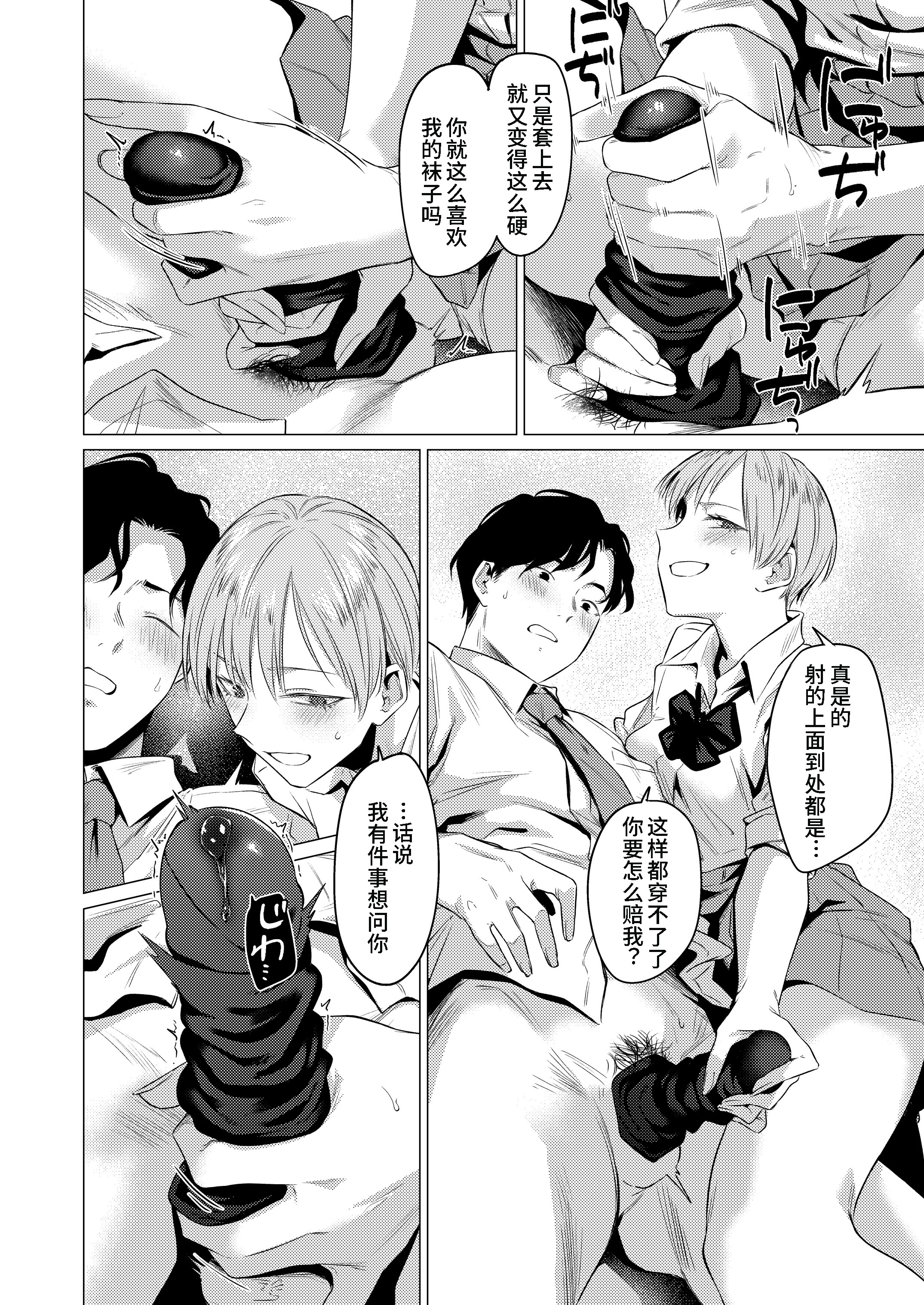 [日本漫画] [九十九弐級] 幼馴染の性癖歪めました  单本,女学生制服,丝袜#[21P]-17