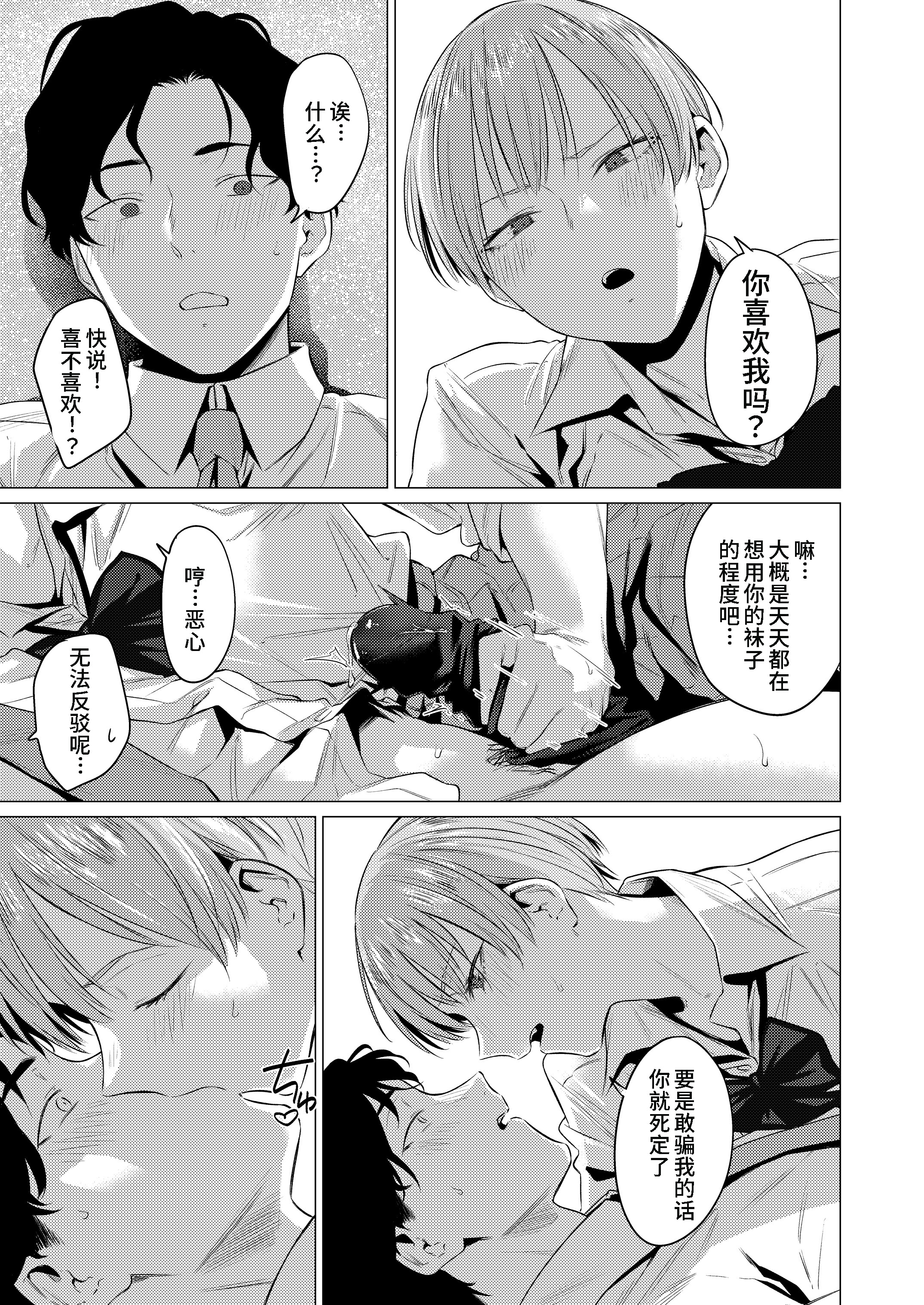 [日本漫画] [九十九弐級] 幼馴染の性癖歪めました  单本,女学生制服,丝袜#[21P]-18