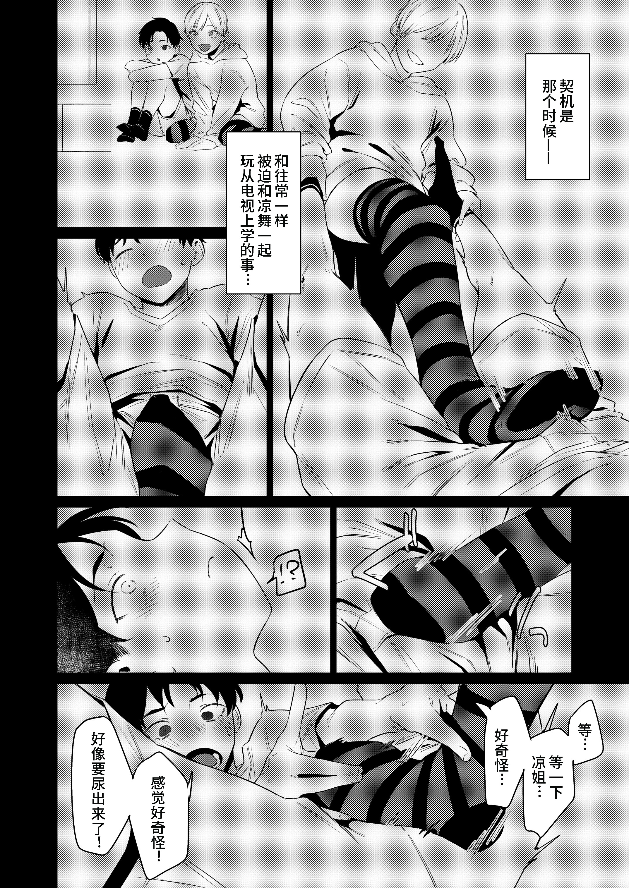 [日本漫画] [九十九弐級] 幼馴染の性癖歪めました  单本,女学生制服,丝袜#[21P]-7