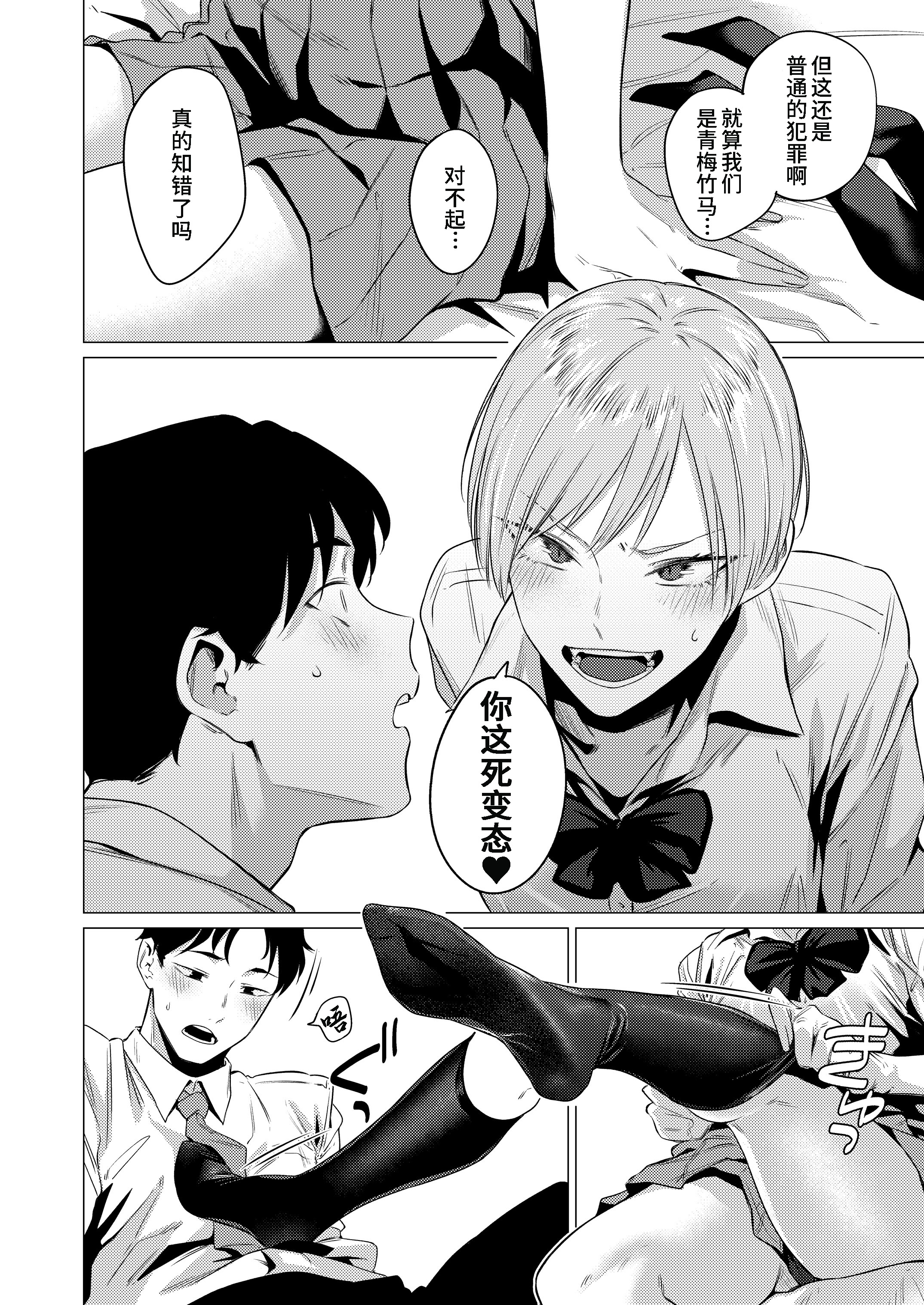 [日本漫画] [九十九弐級] 幼馴染の性癖歪めました  单本,女学生制服,丝袜#[21P]-9