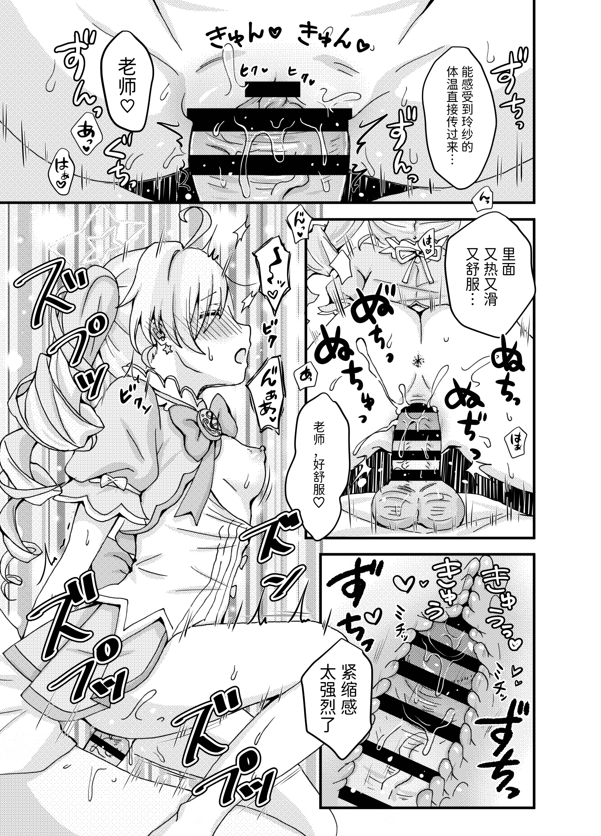 [日本漫画] (C107) [茹でぽぽ] 魔法少女レイサと先生の長い夜 (ブルーアーカイブ)  单本,单女#[17P]-12