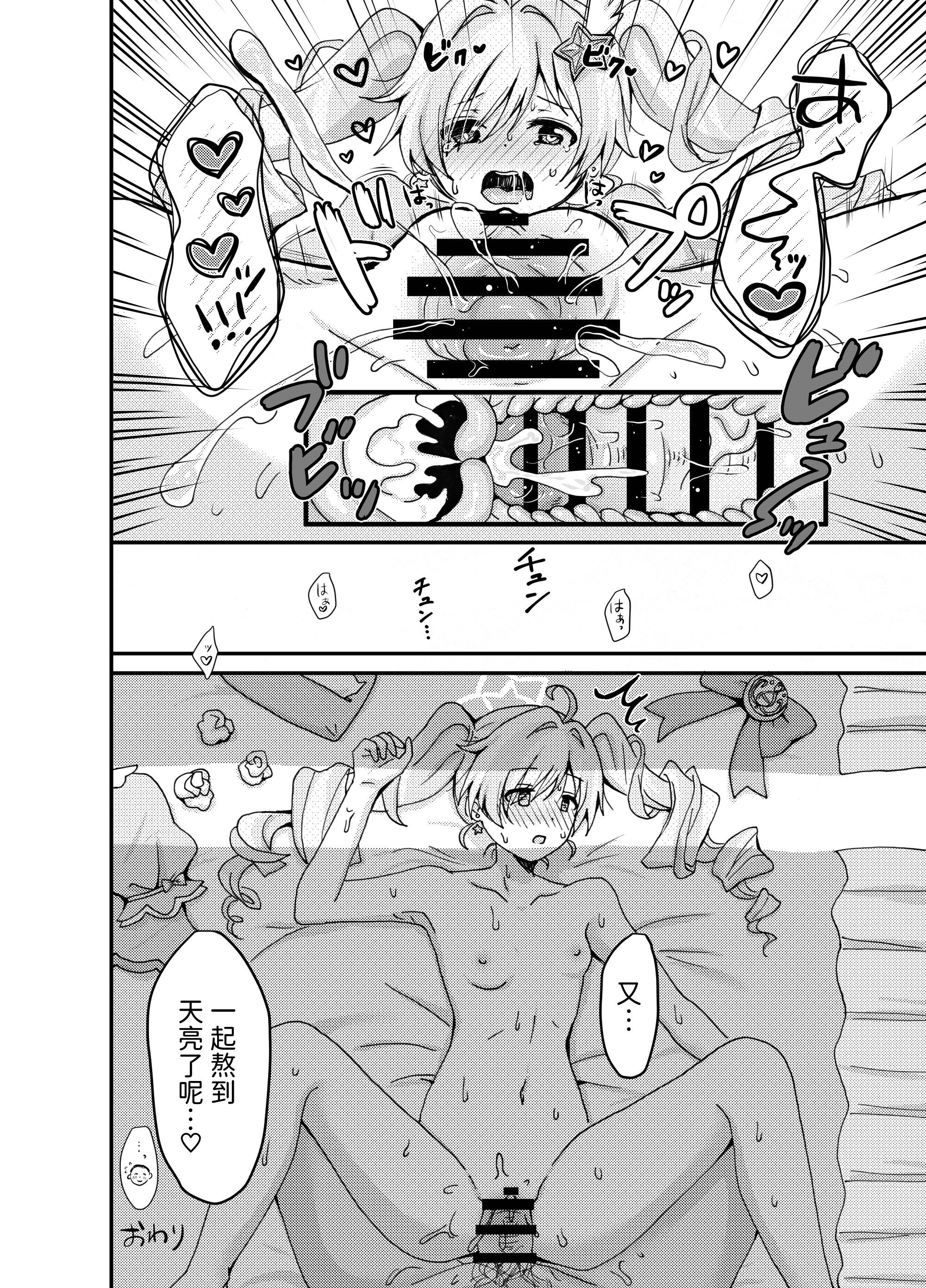 [日本漫画] (C107) [茹でぽぽ] 魔法少女レイサと先生の長い夜 (ブルーアーカイブ)  单本,单女#[17P]-17